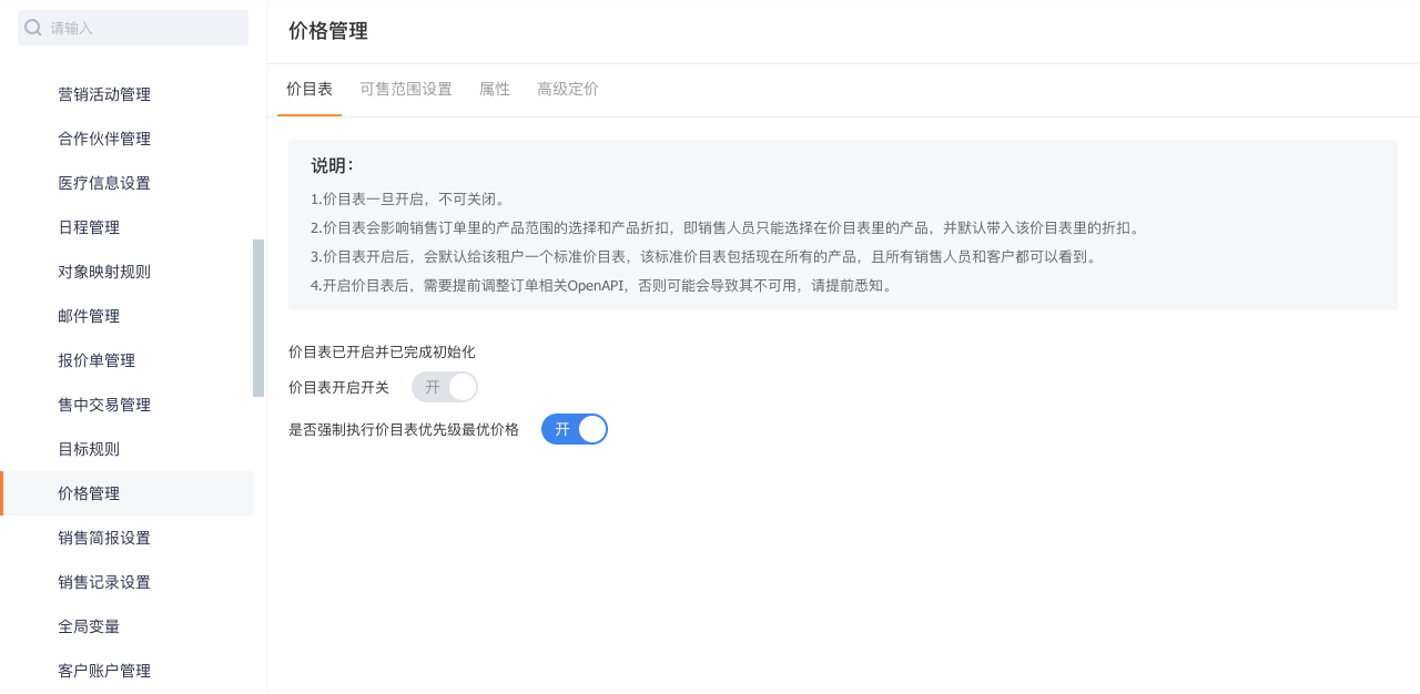 在【CRM】-【CRM 管理】-【业务规则设置】中找到“价格管理”，点击启用。启用后，刷新页面，会增加价目表、价目表产品对