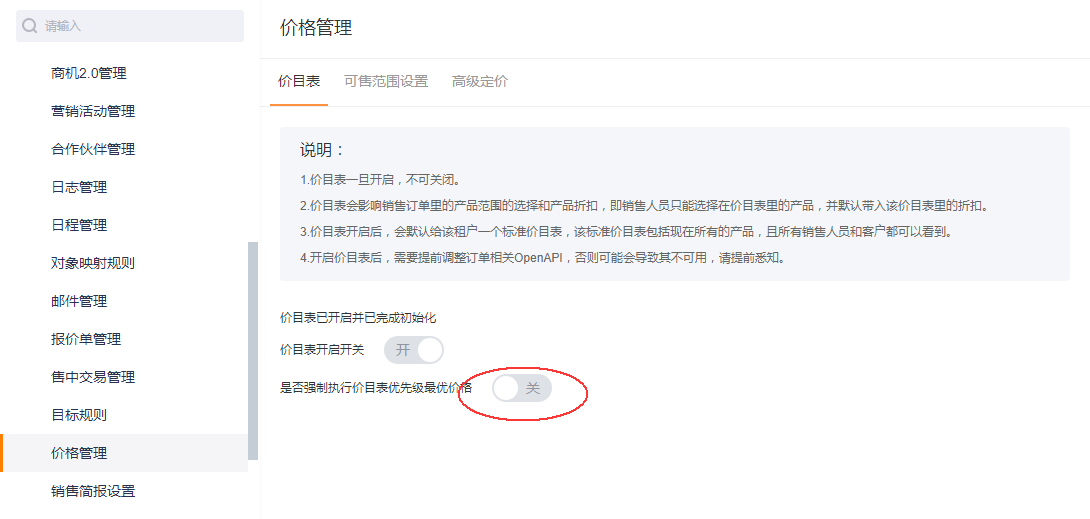 如上一个经销商可创建多个价目表，在 crm 订单中代客下单，可选择价目表下单。但在渠道订货中，经销商不可自己选择价格下单，系