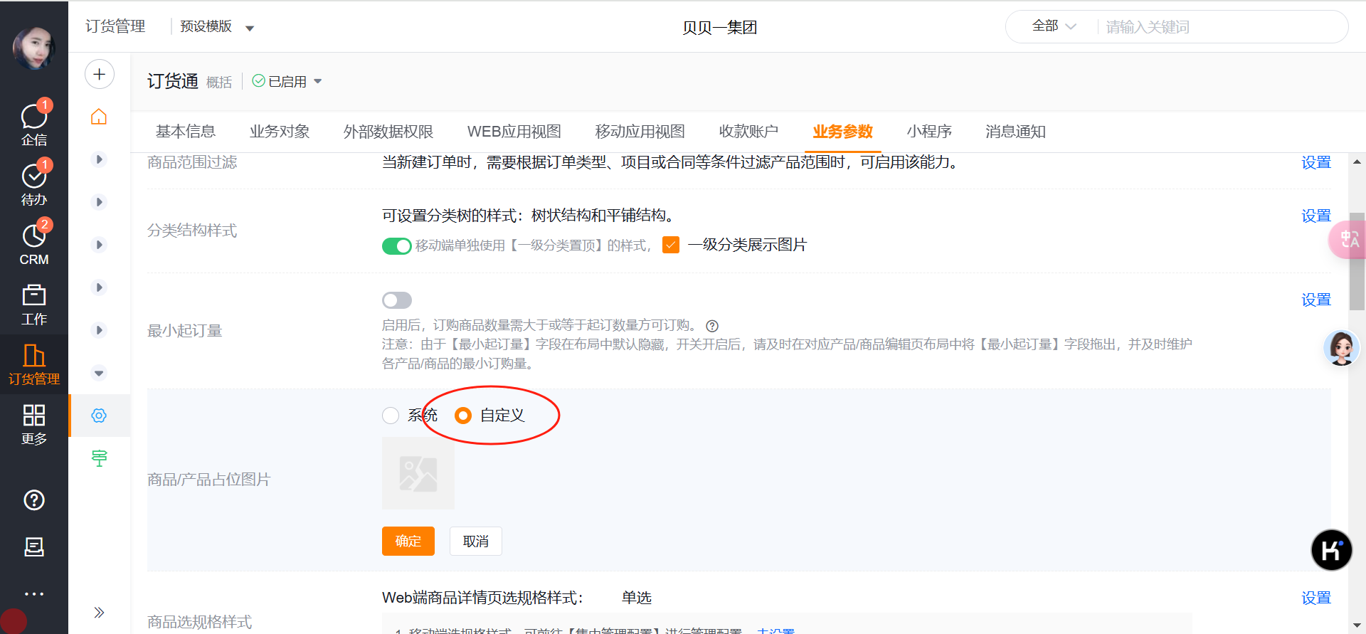 在商城中增加一个参数，企业可根据需求，可自定义企业自己的占位图，将更新到 web 端、移动端的各页面