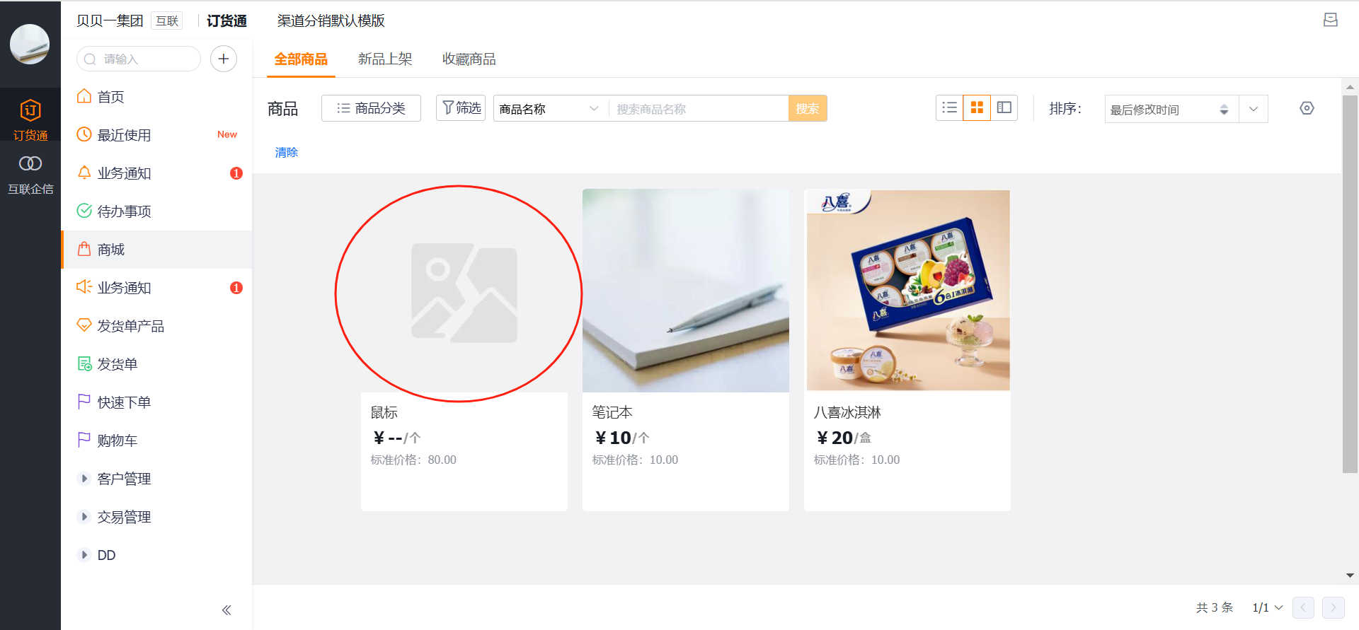 在商城中增加一个参数，企业可根据需求，可自定义企业自己的占位图，将更新到 web 端、移动端的各页面