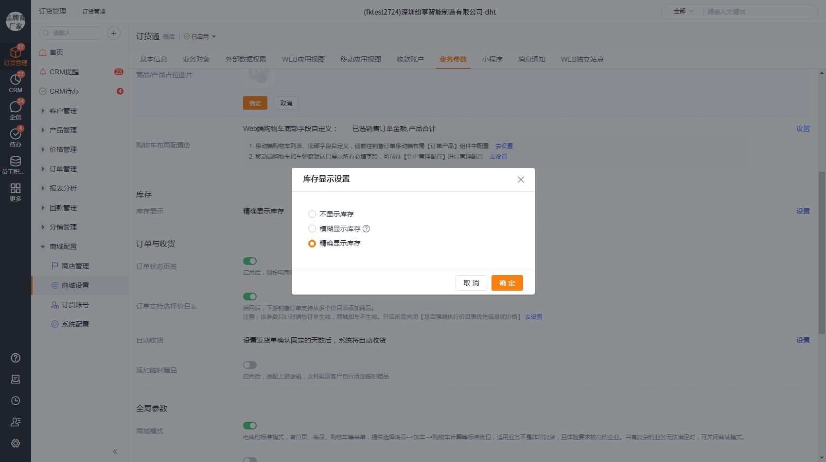 精确显示库存