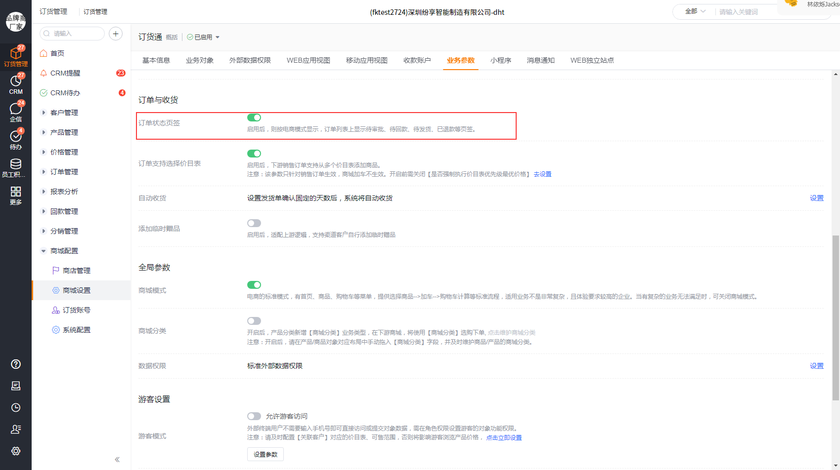 1. 订单状态页签