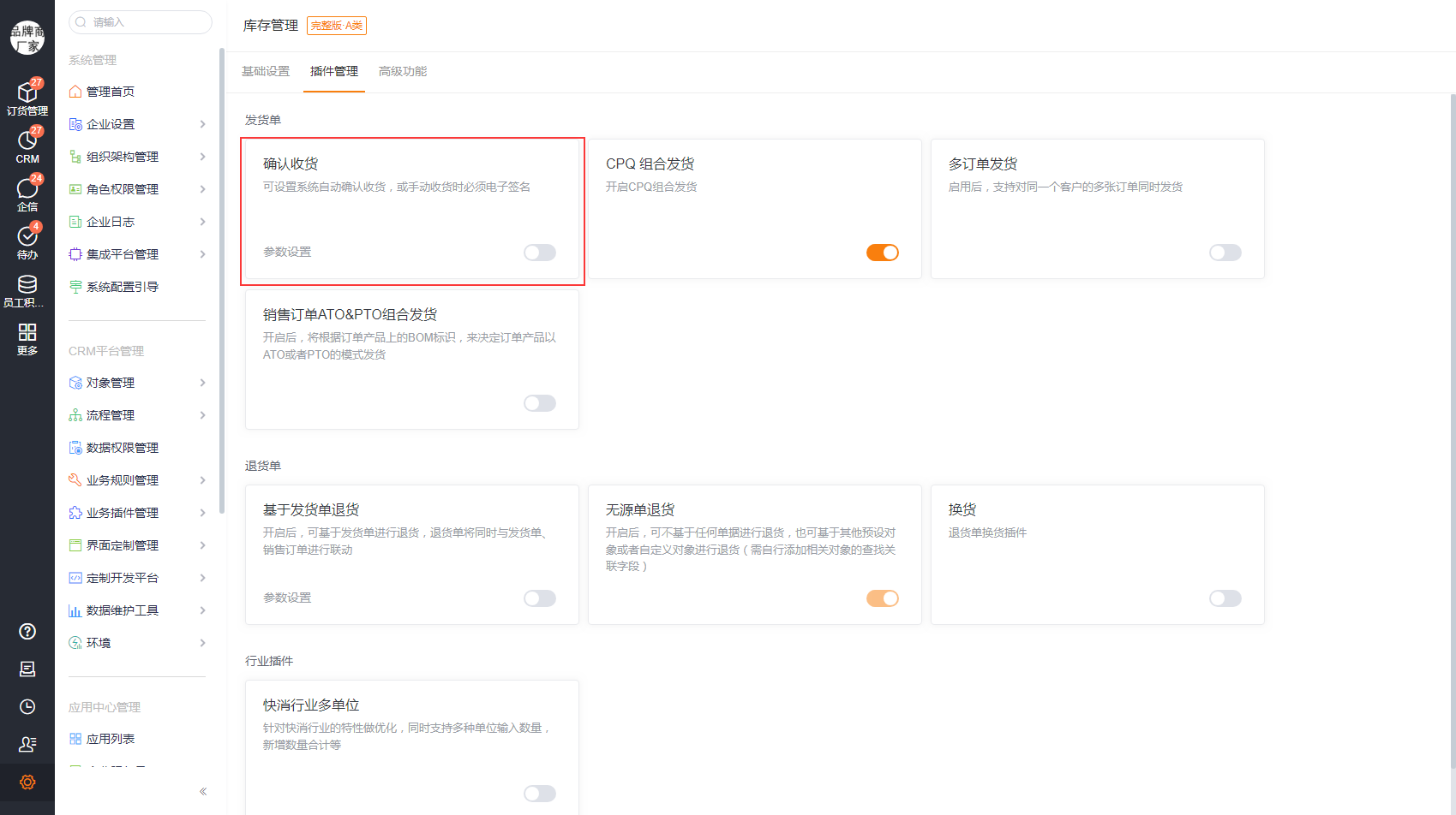 点击自动收货【设置】按钮，会自动跳转到库存配置中，启用【确认收货】并进行相应配置即可。