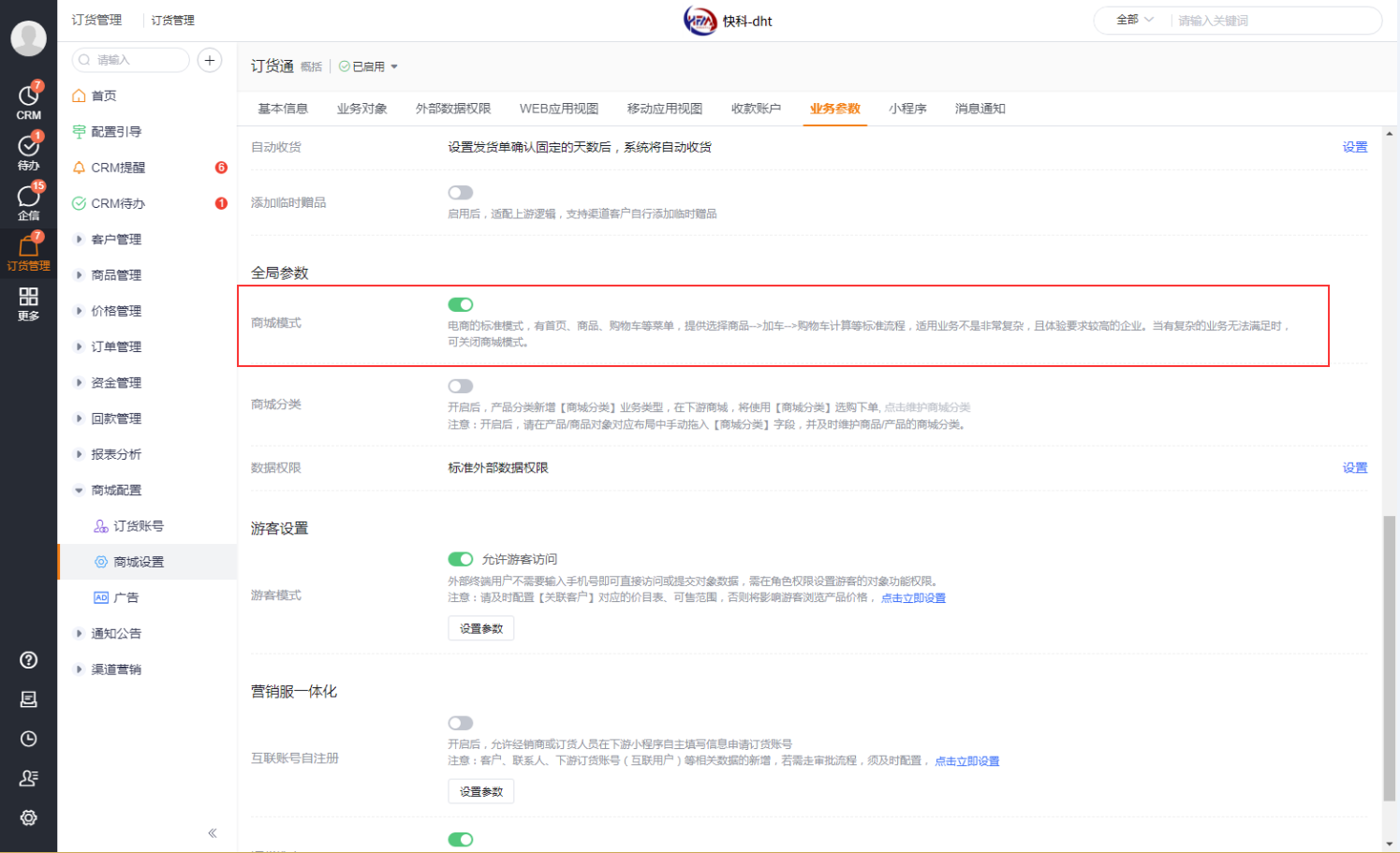 订货通默认提供商城模式和表单模式，当复杂的下单场景，当商城模式暂时无法满足业务场景时（比如 复杂的 UI 事件，CPQ 操作