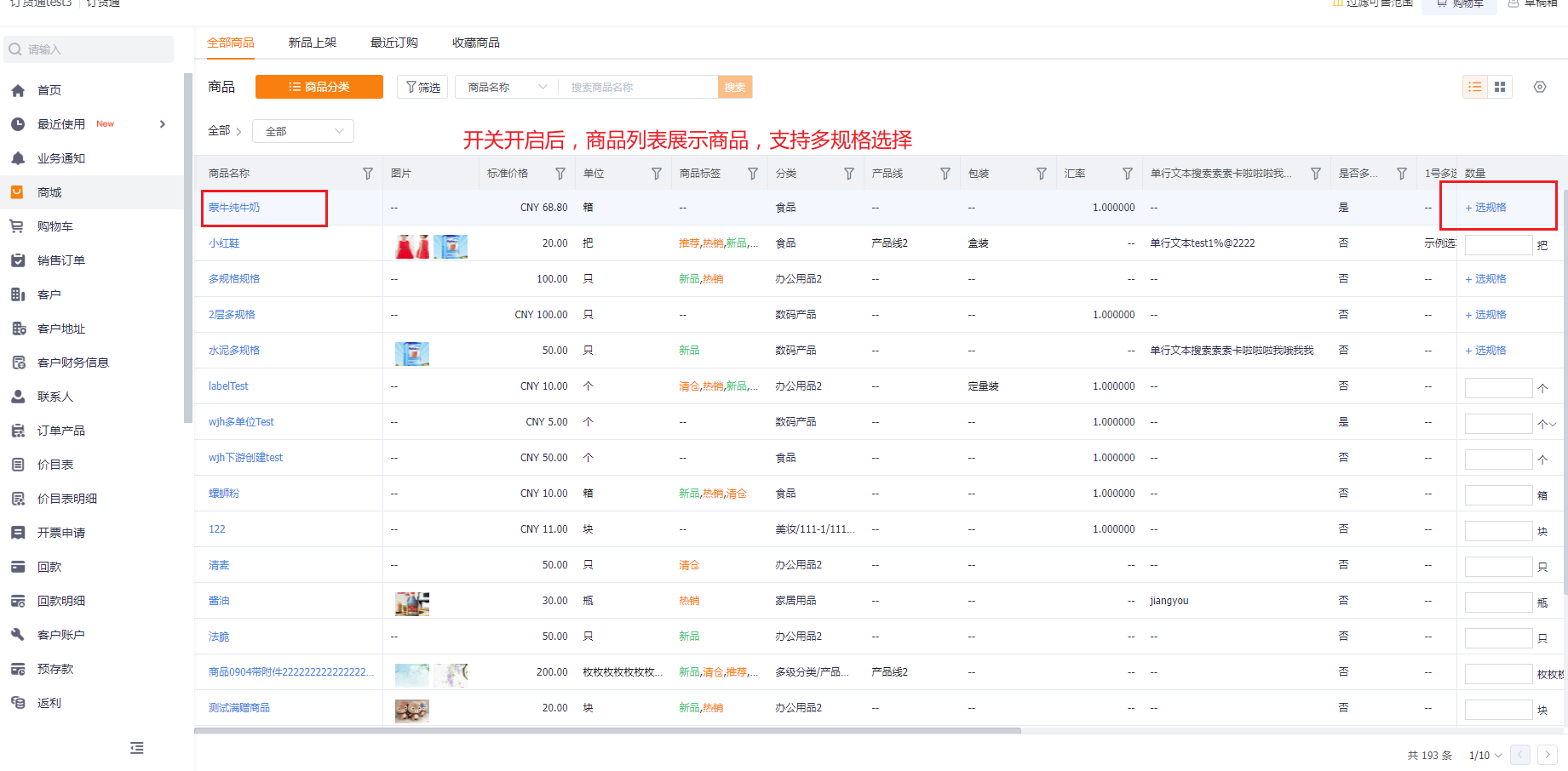 注：请关注快消业务插件【选择产品设置】下的“基于商品选择产品的开关”，SPU 企业若想在商品列表以多基于商品选择商品，需打
