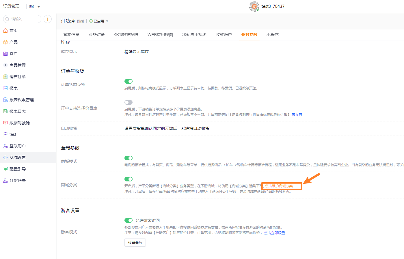 1.  维护商城分类主数据，点击开关处的快捷入口或直接在订货管理搜索【商城分类】菜单，跳转商城分类列表，维护商城分类数据