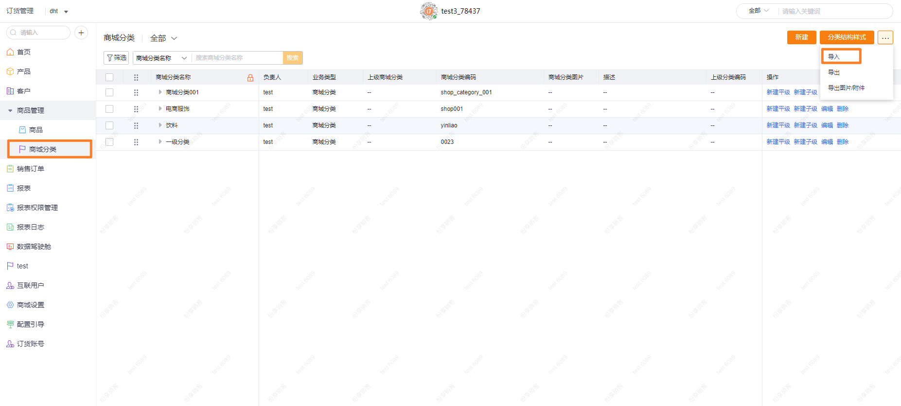 可直接导入商城分类数据：