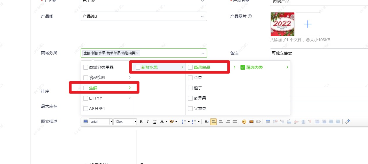 3.  维护产品/商品对应的商城分类数据：