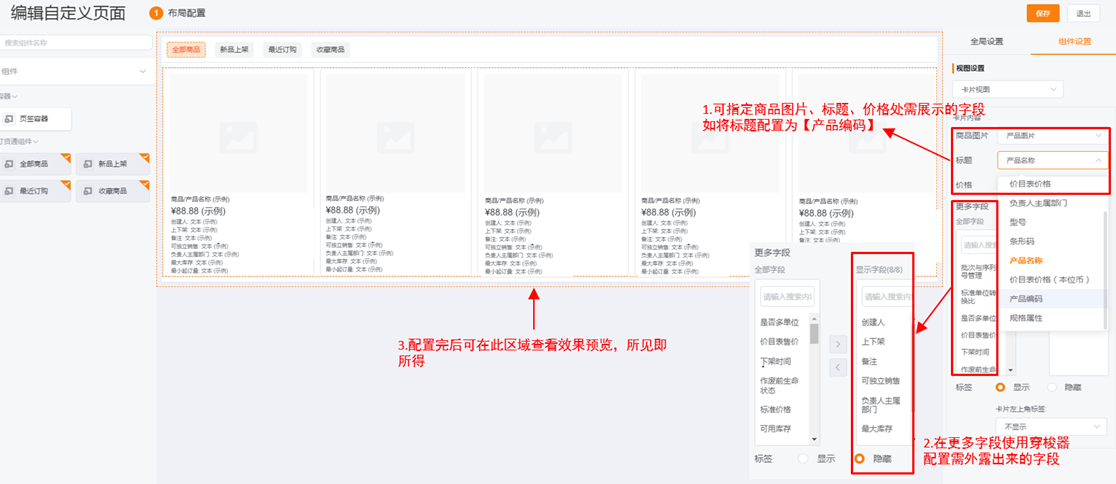 价值：商城可个性化商城卡片，用户可基于实际需求定制卡片需要展示的商品/产品信息；