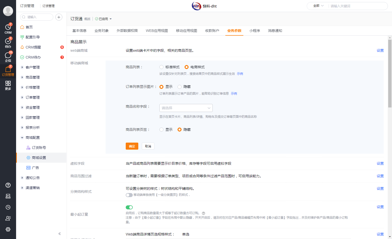 Web 商城新增分屏视图,并支持配置默认视图。配置后,所有下游经销商/客户都默认使用这个视图