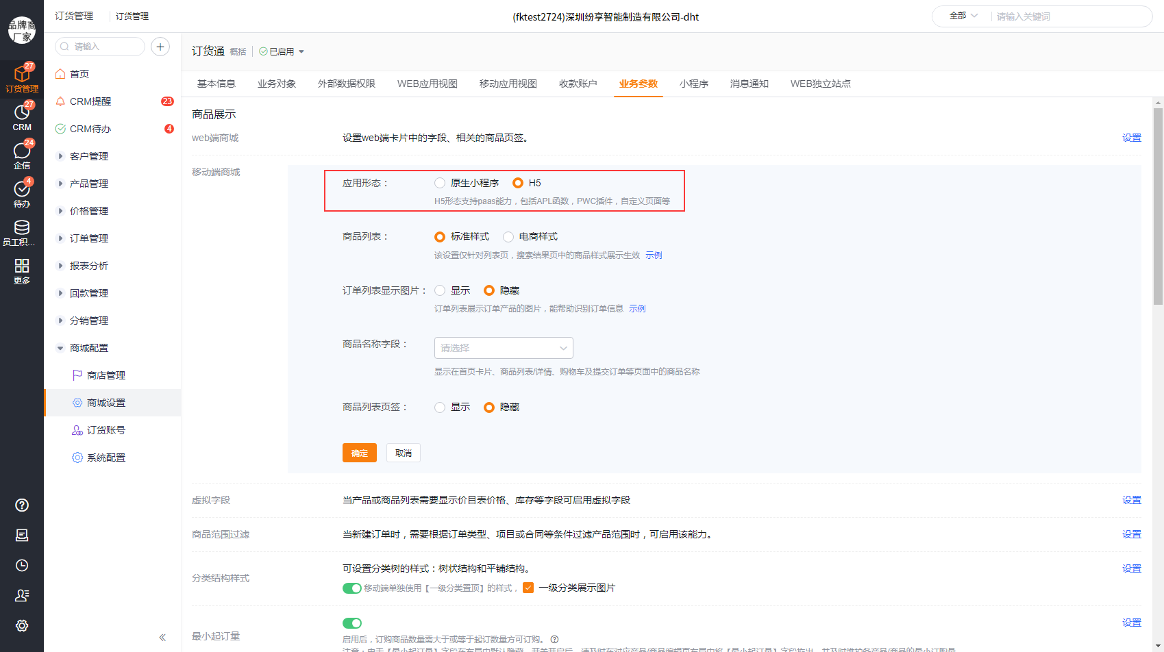 为了突破小程序本身的限制,商城后台增加了应用形态切换。当品牌商有需要用到 Paas 低代码能力时,比如 APL 函数,PWC 插件