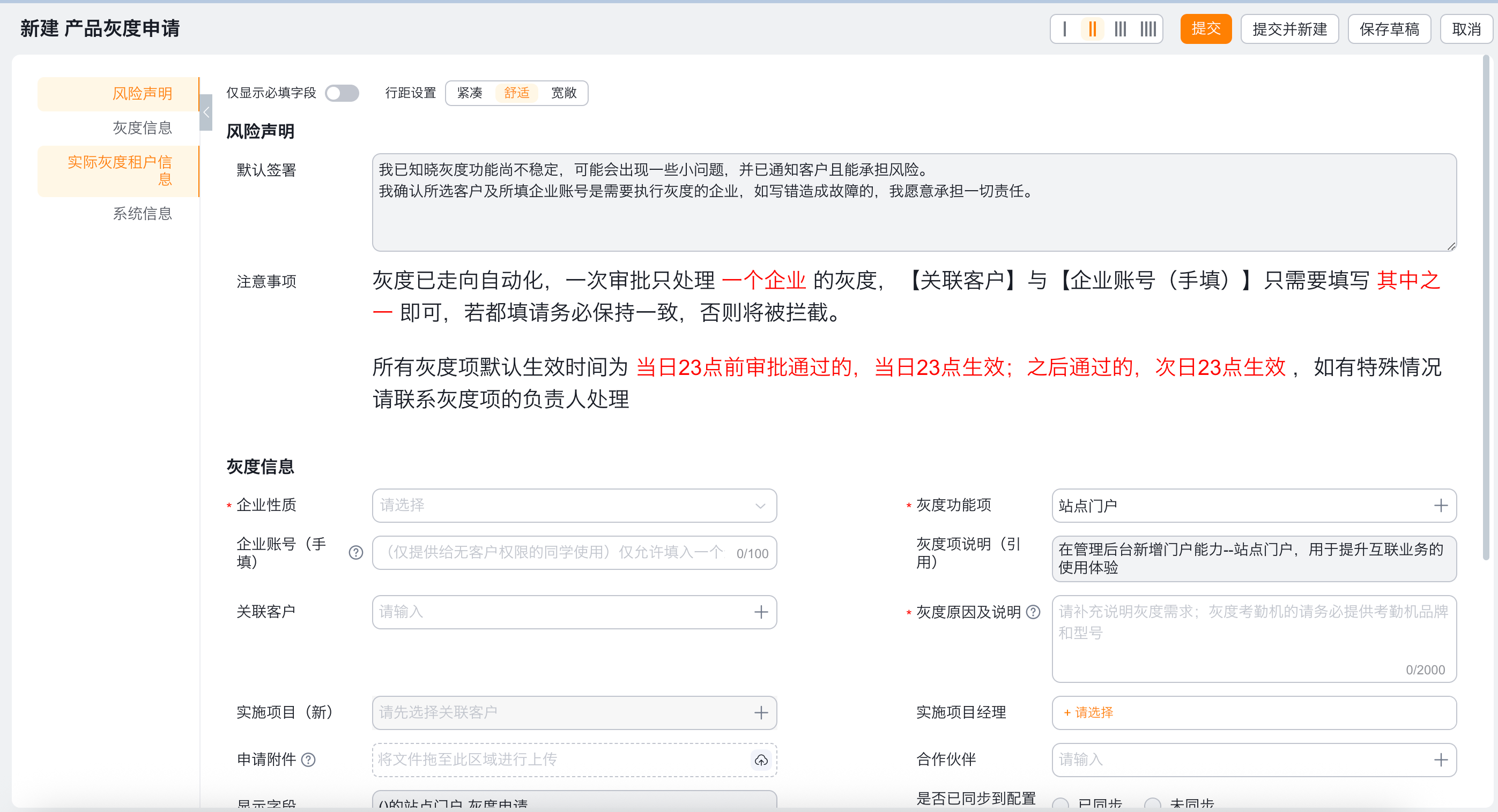 申请订货通独立站点灰度项