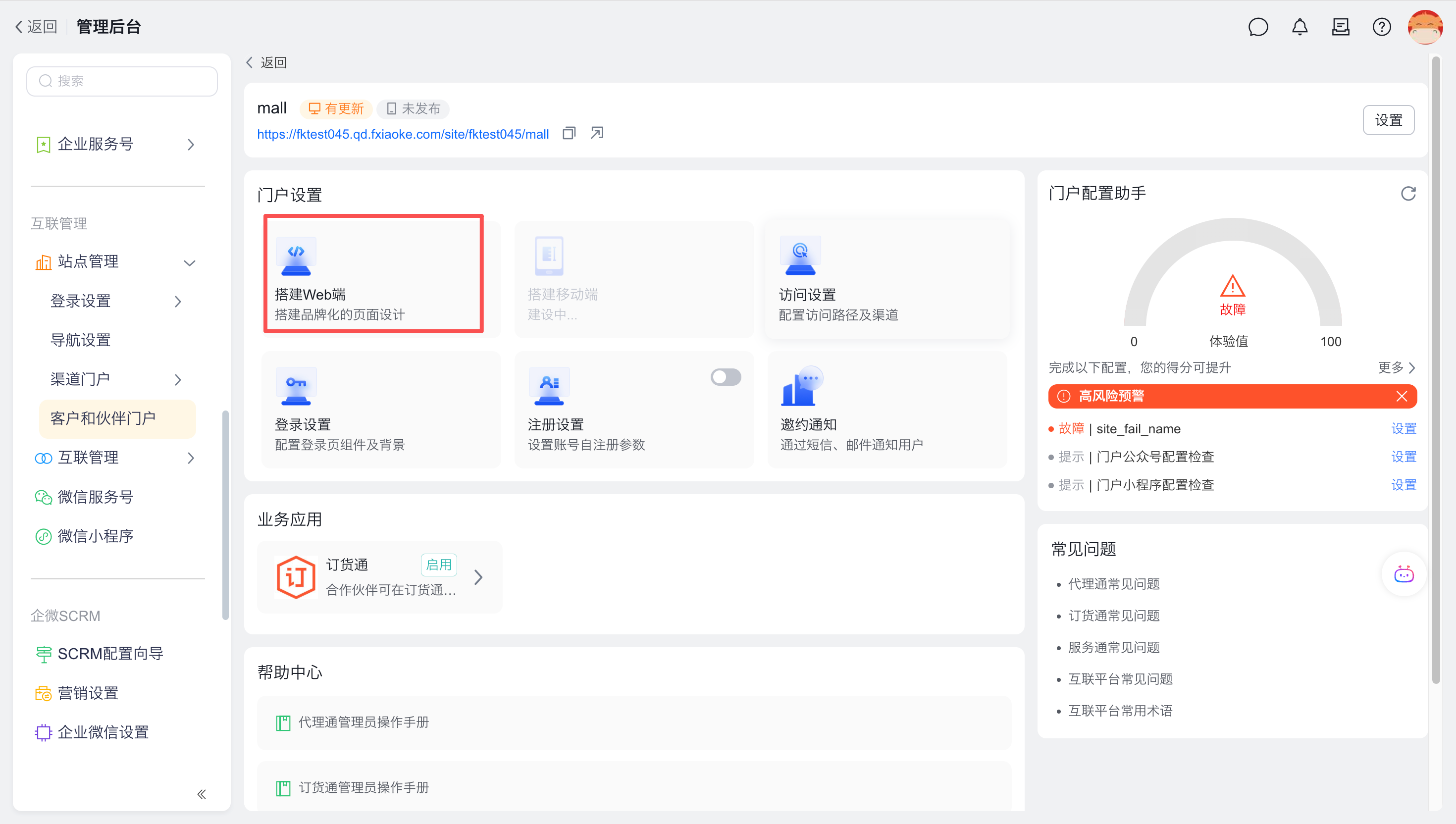 点击操作【WEB 站点】进入 web 门户配置页面,根据需要配置页面和组件,并在主导航菜单中配置显示出来