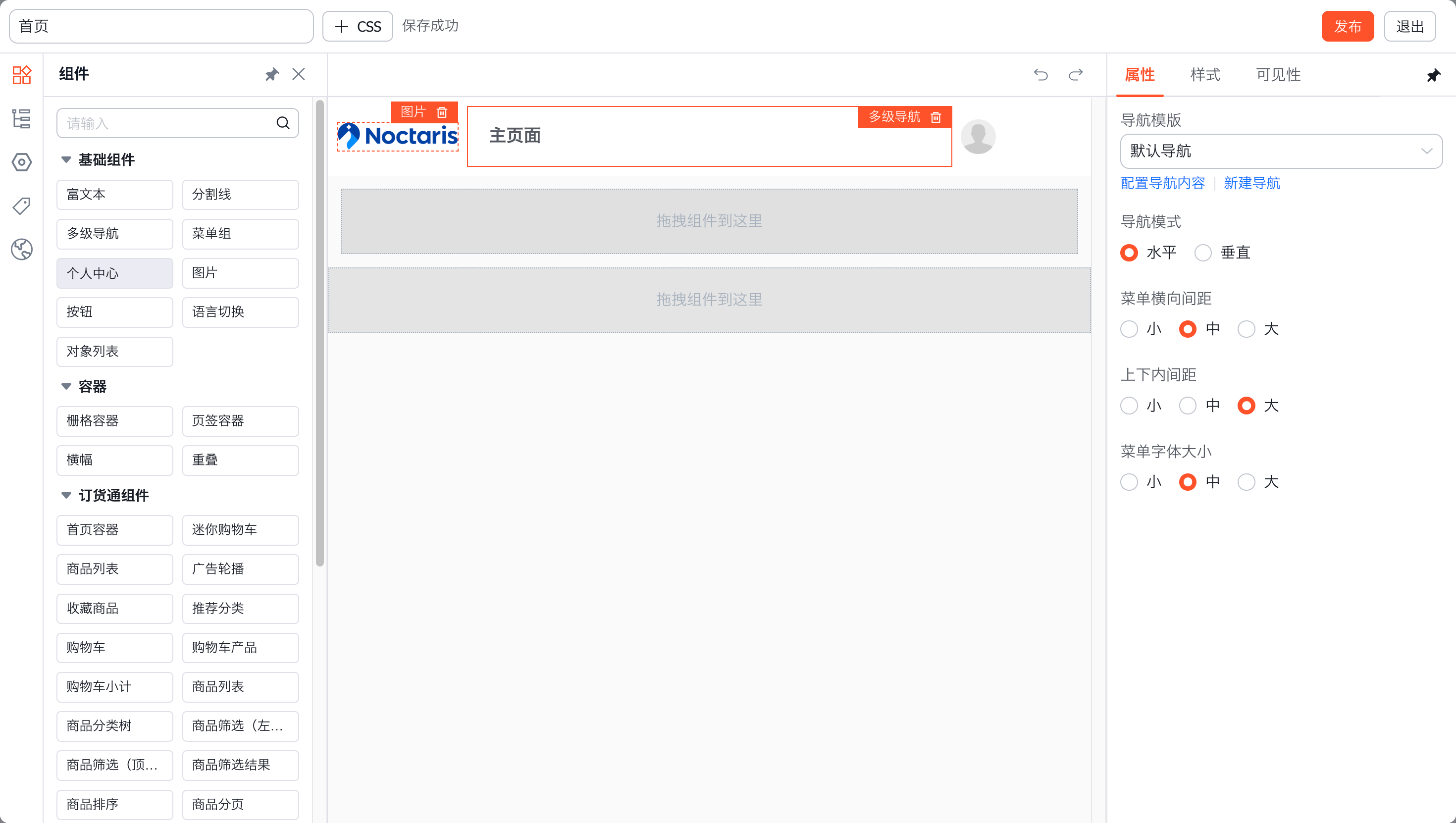 举例:栅栏容器分三列,依次拖入图片、多级导航、个人中心