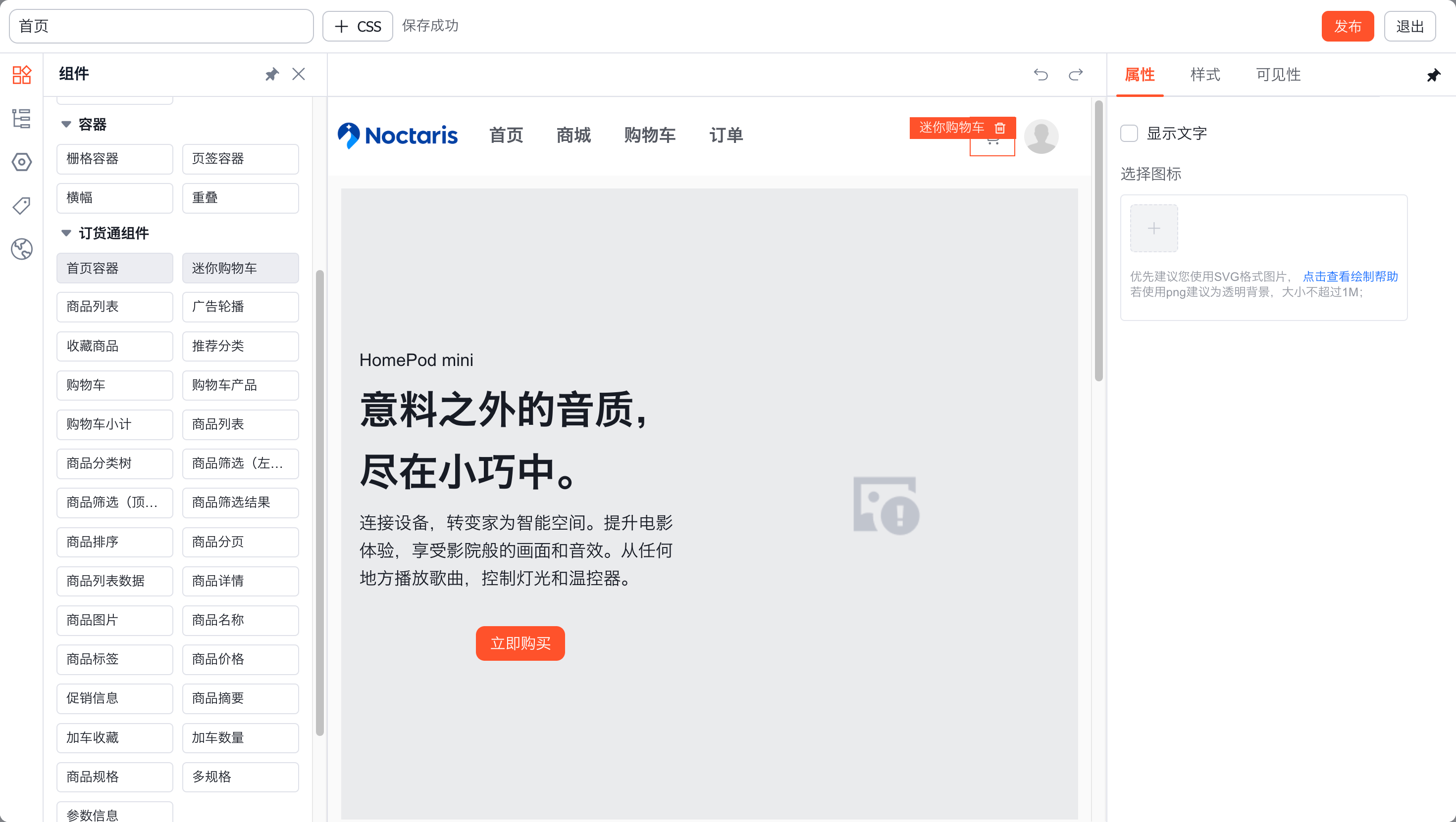 个人中心,可以再拖一个栅栏容器,放迷你购物车组件