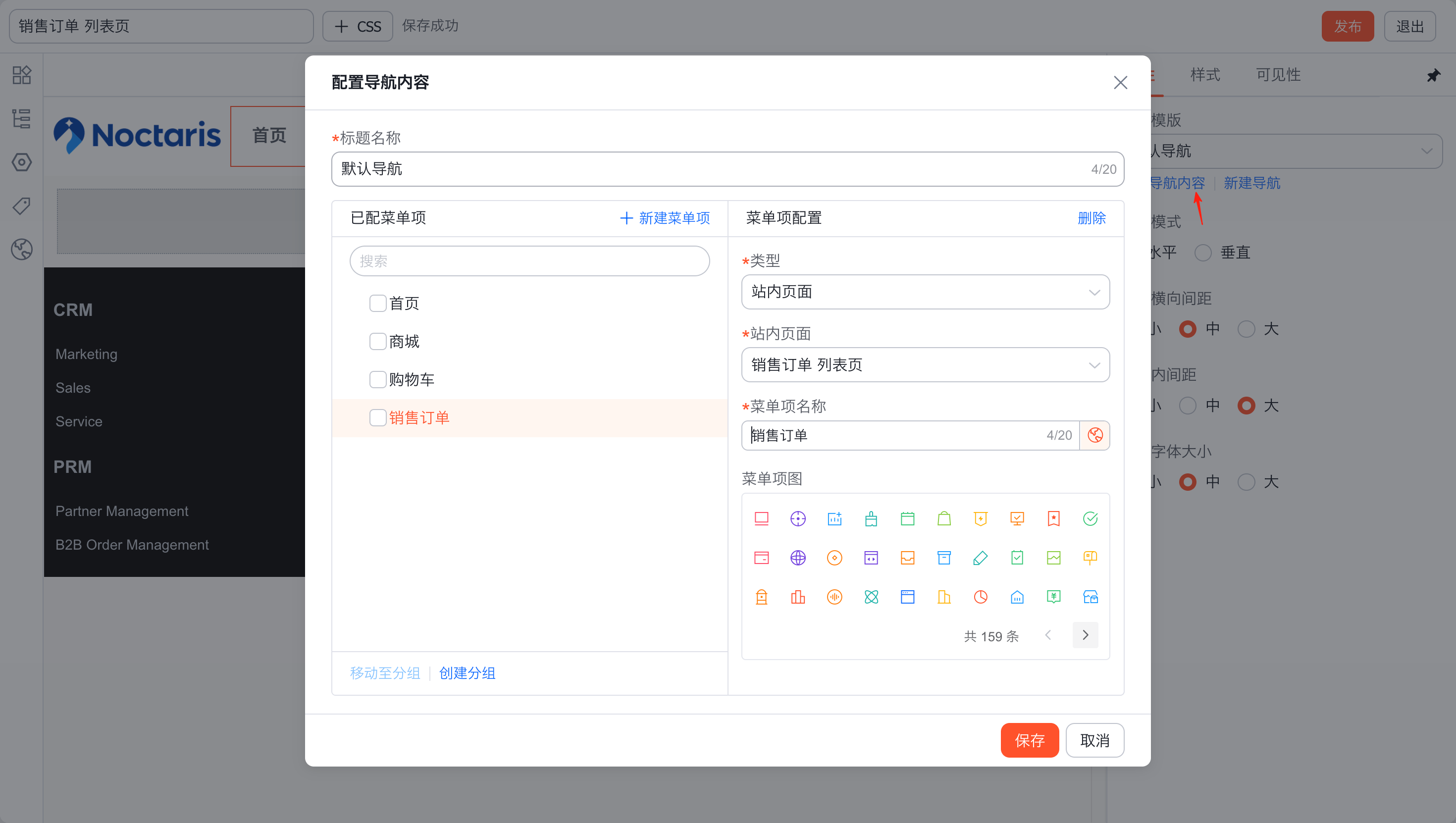 多级导航:除了首页、新建几个站内页面、例如:商城、商品详情、购物车、订单;通过配置导航内容新建菜单项绑定站内页面