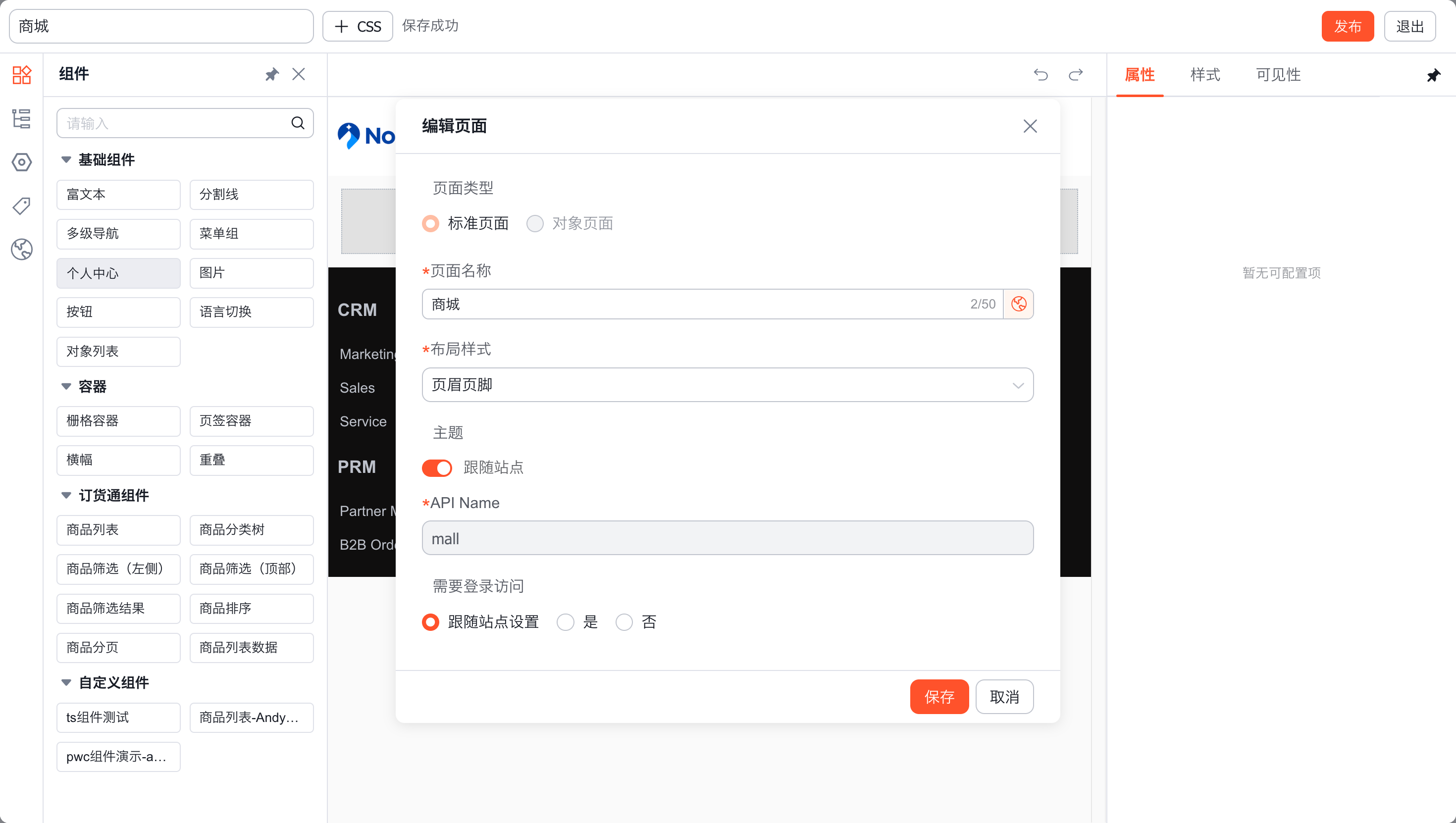 新建商城页签