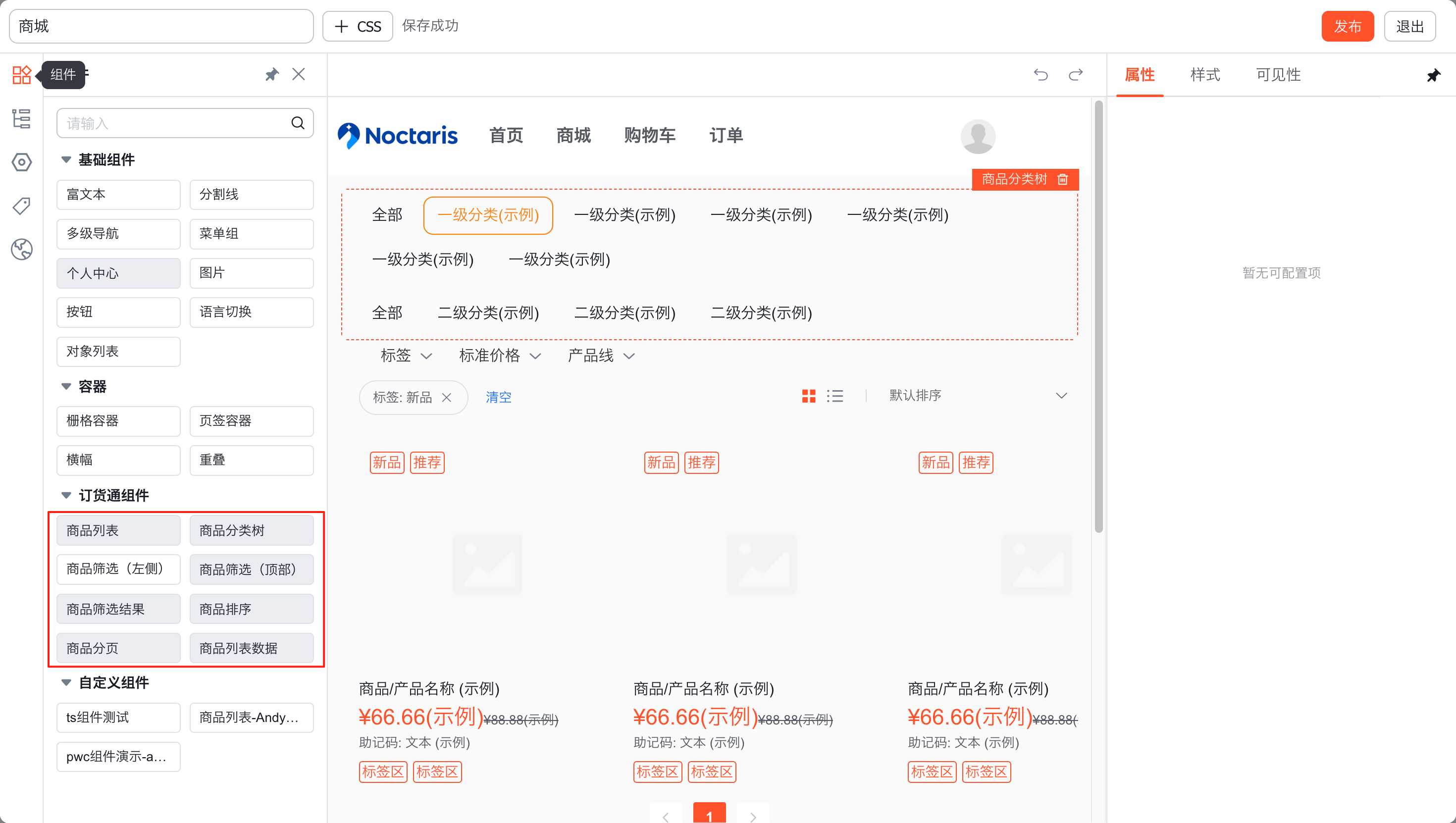 配置商品组件