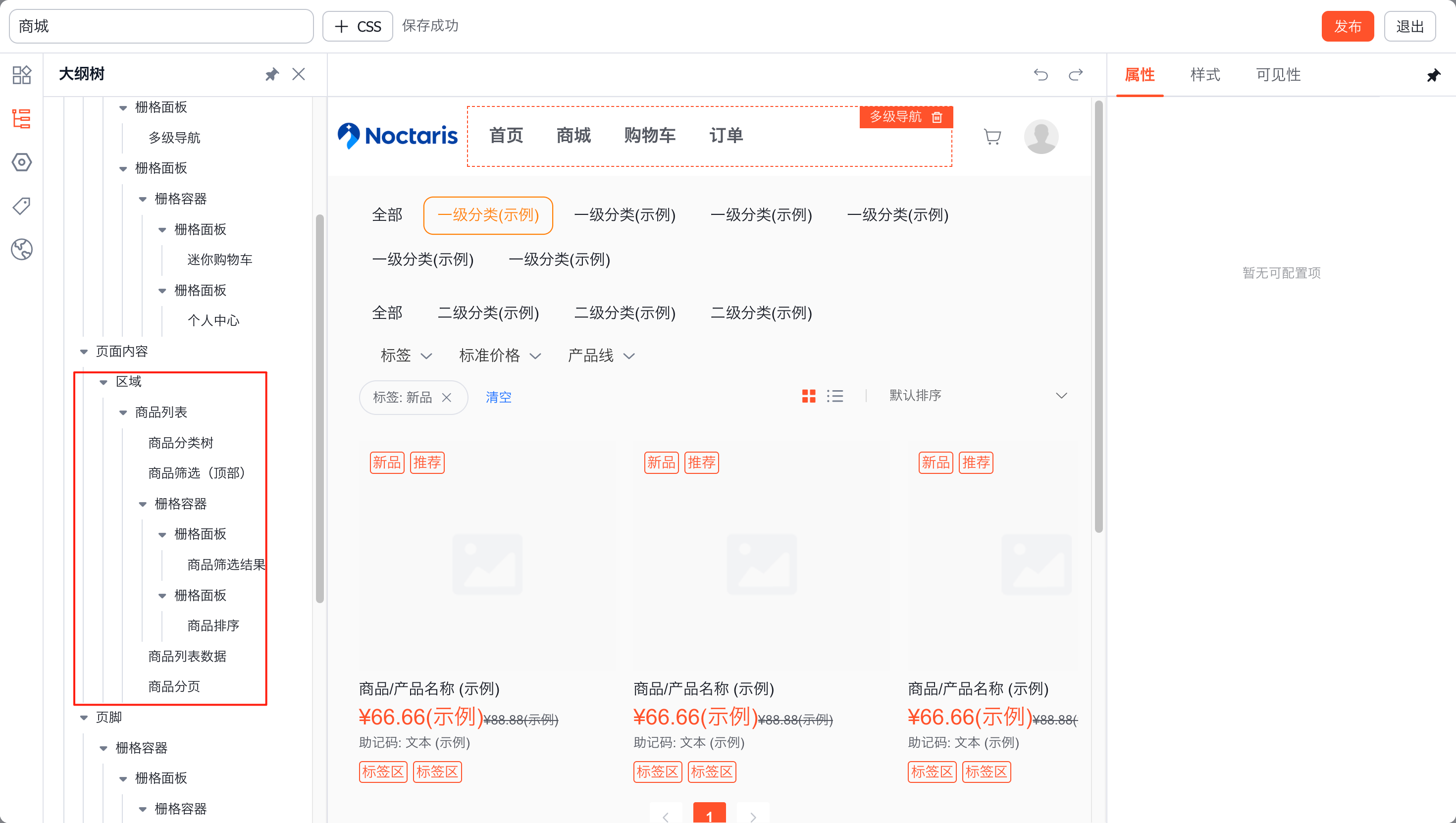 配置商品组件