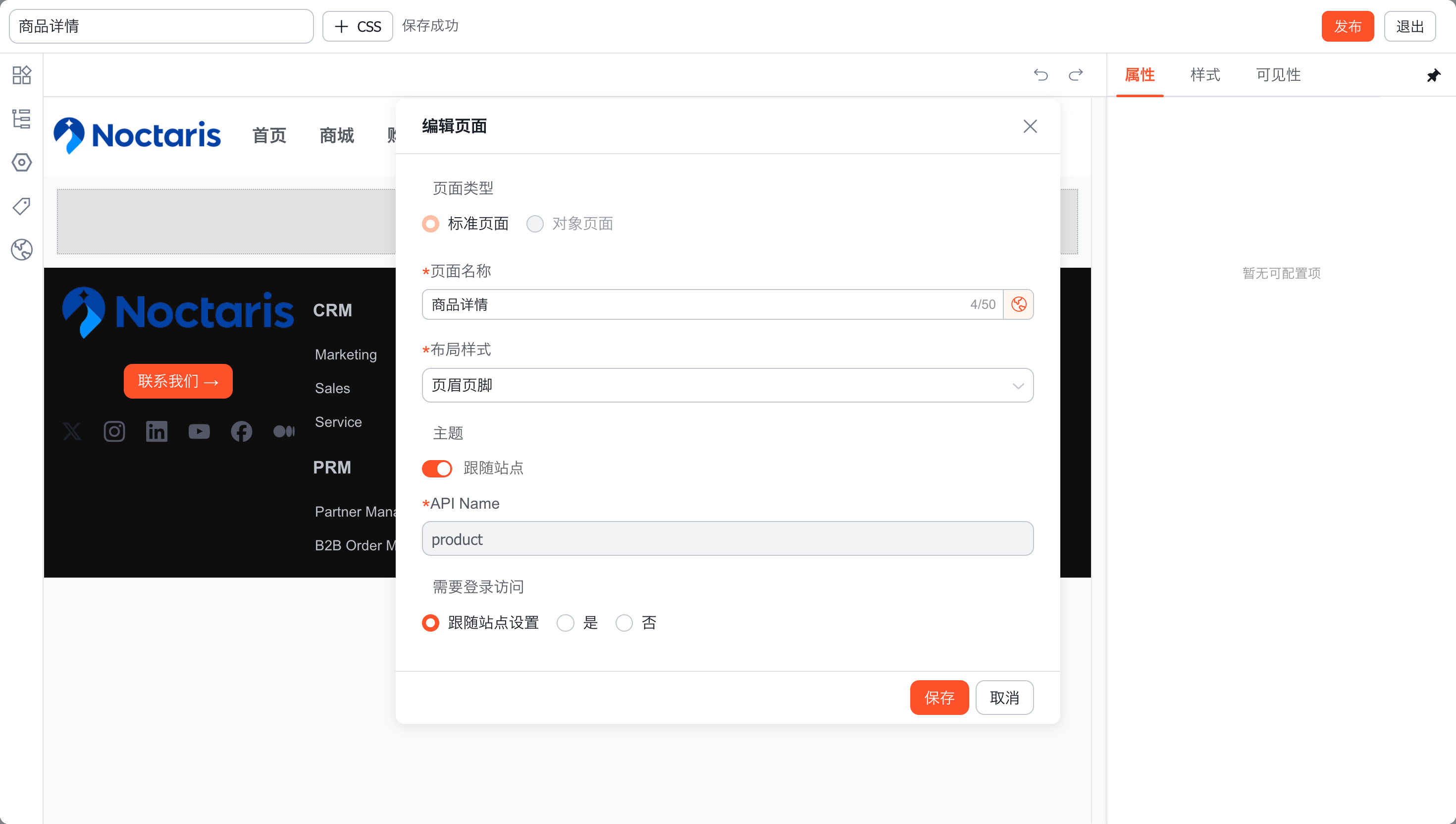 新建商品详情页(不用在导航中显示)