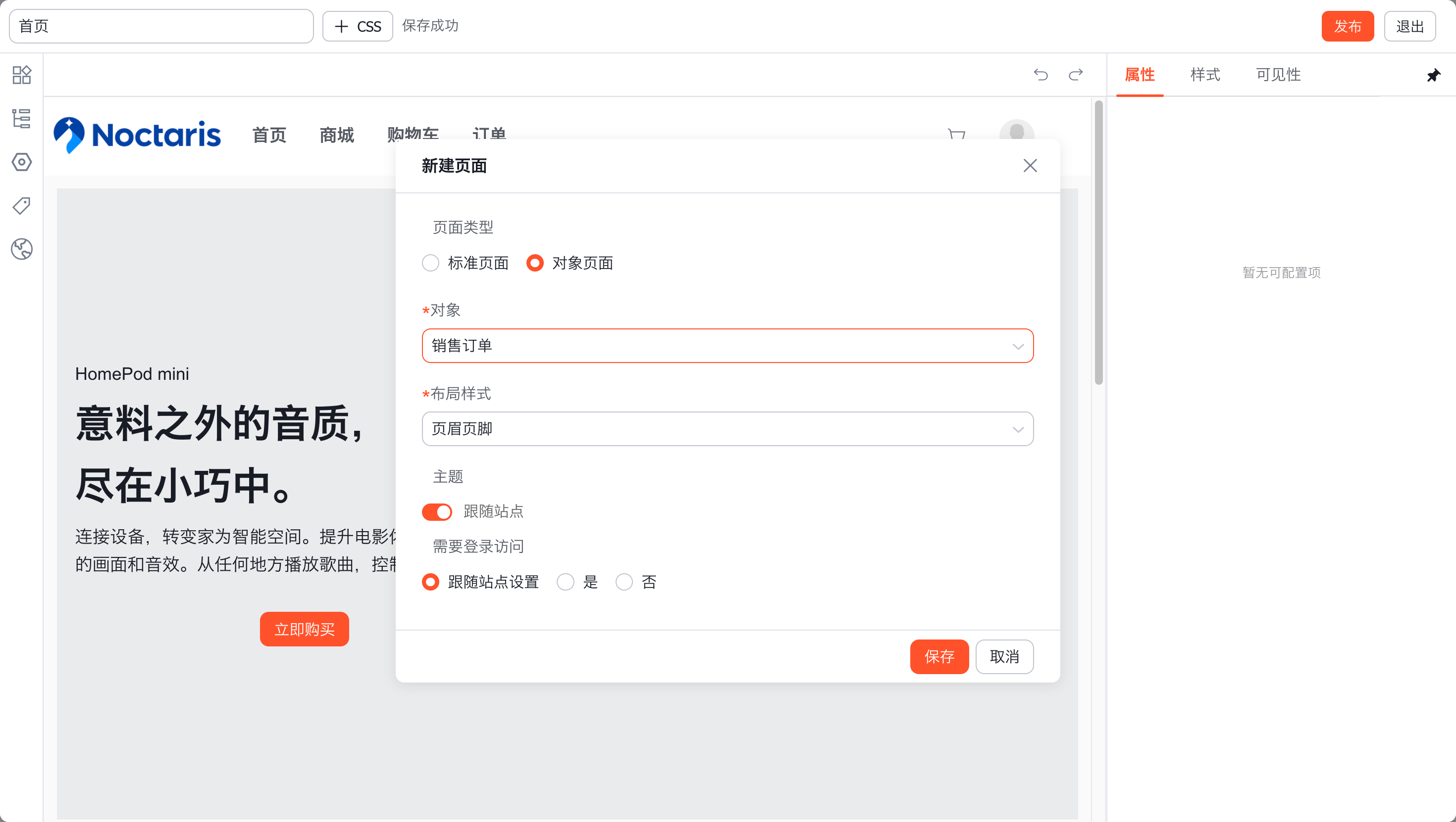新建销售订单页面
