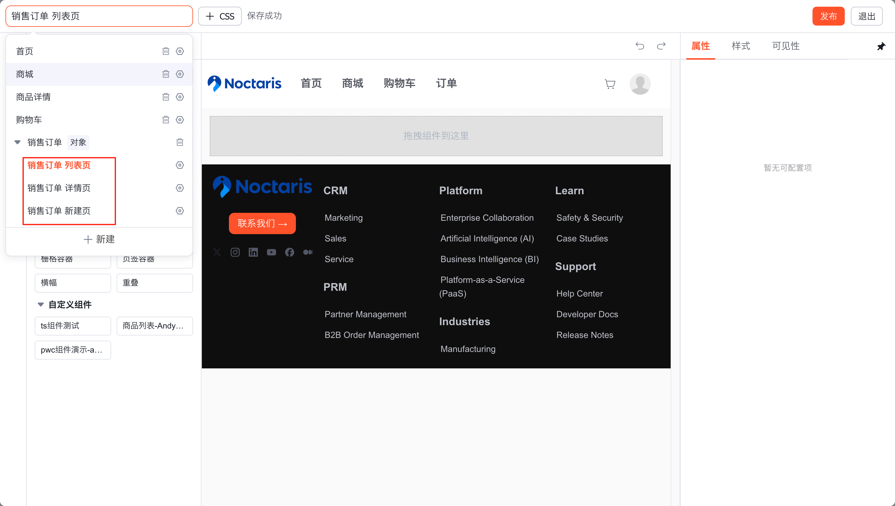 配置订单列表页面