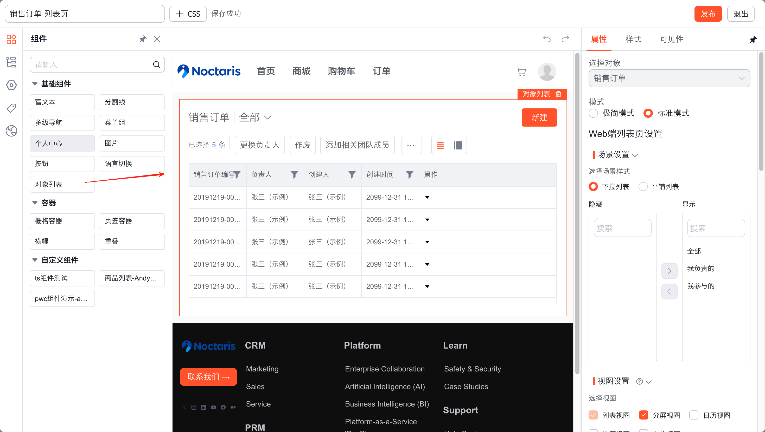 配置订单详情页面