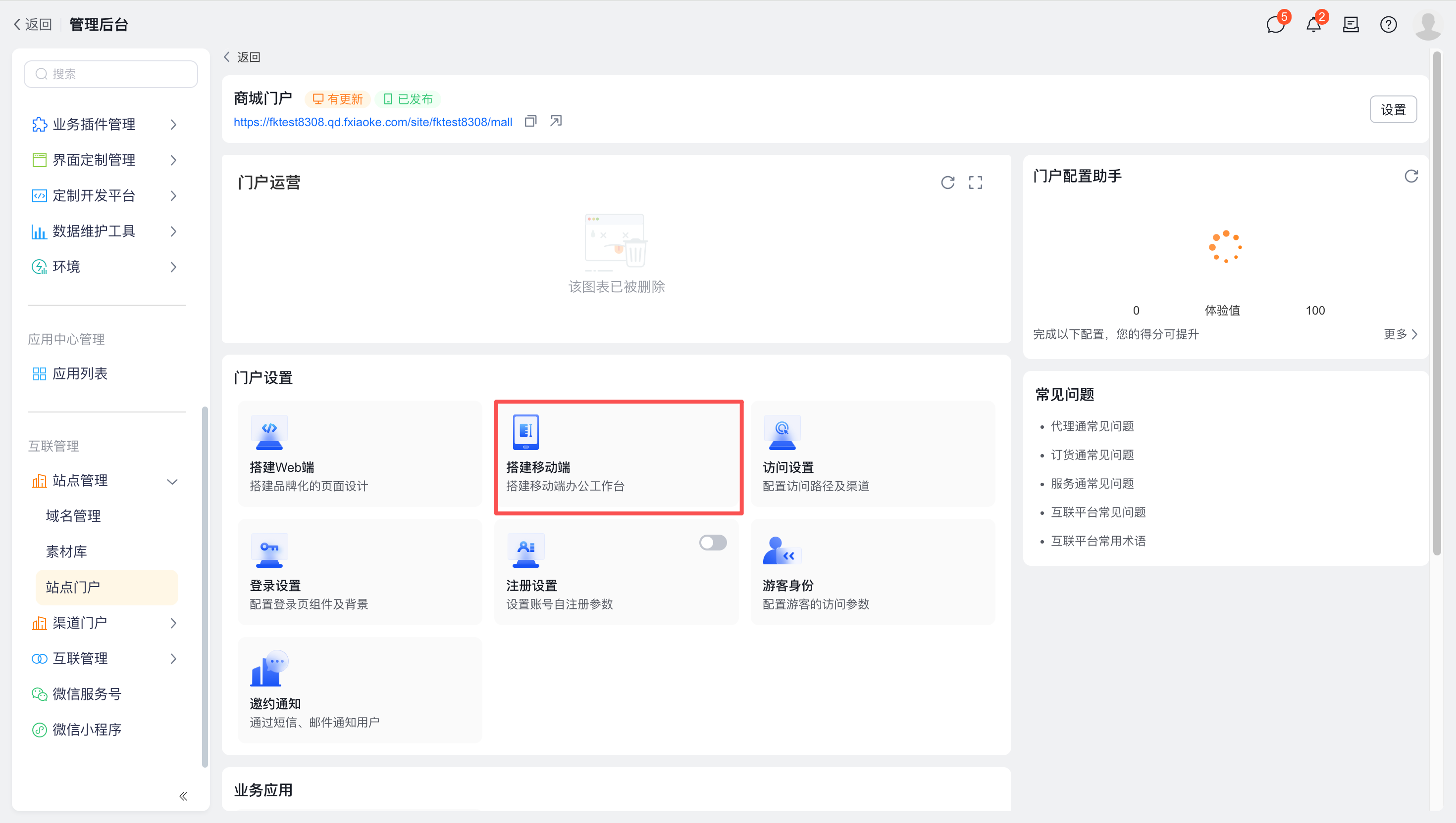 新增 App 站点