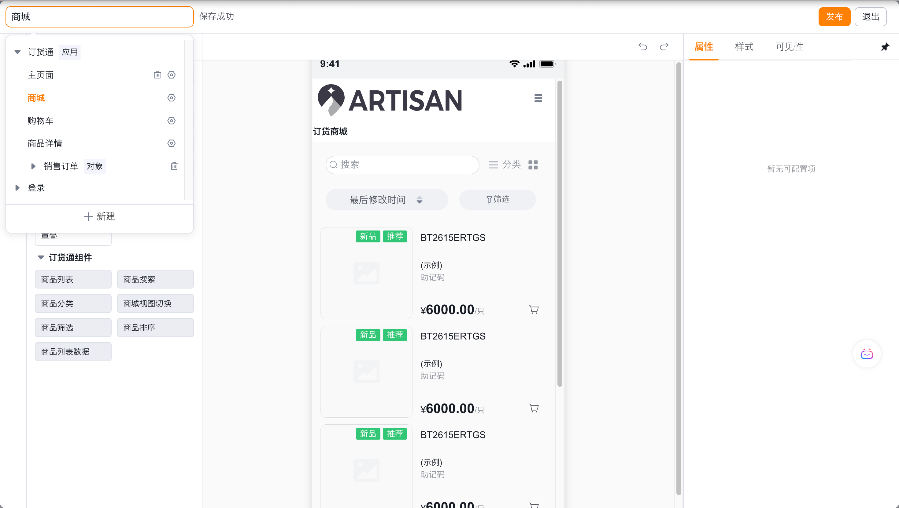 维护 App 站点页面