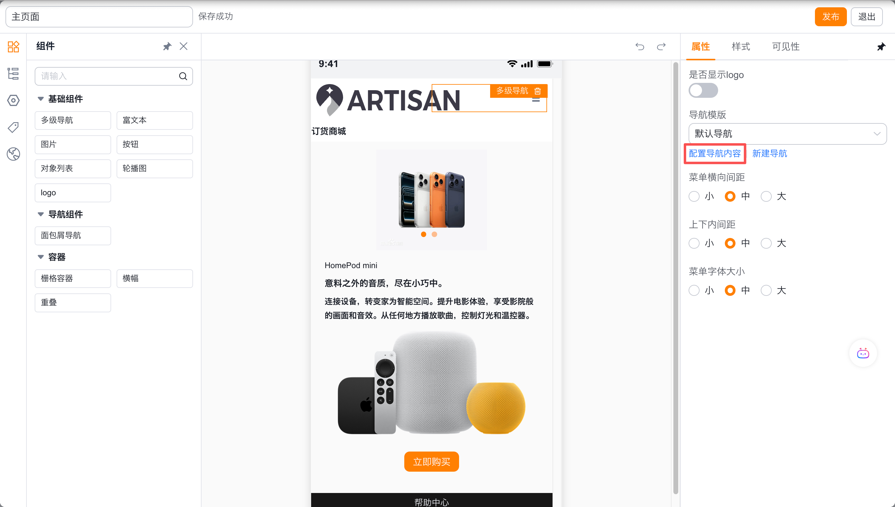维护 App 多级导航