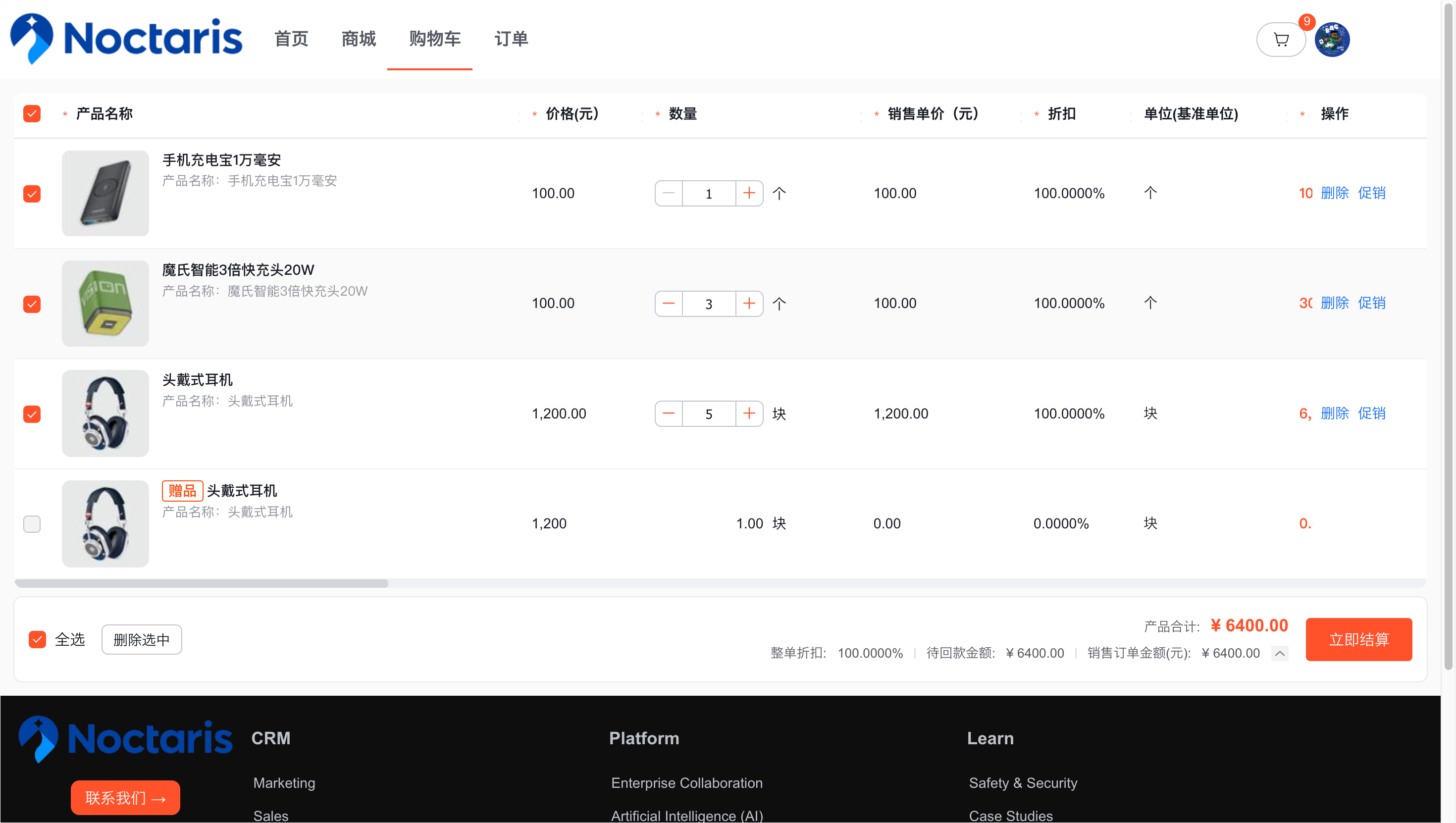 Web 站点购物车效果