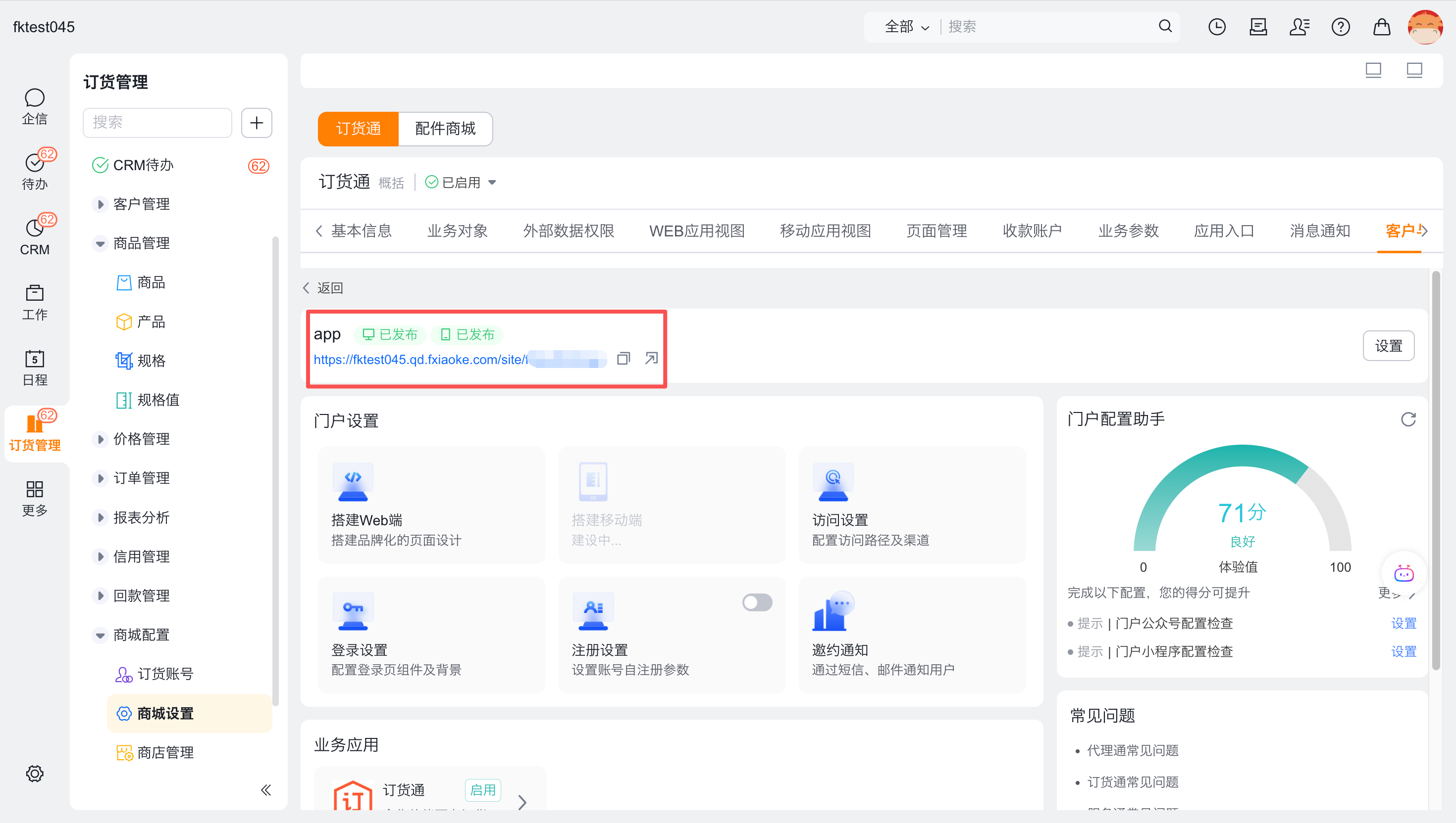 App 站点访问入口