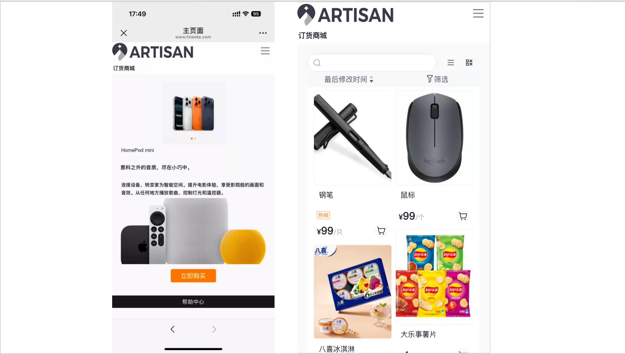 登录 App 商城后的页面效果