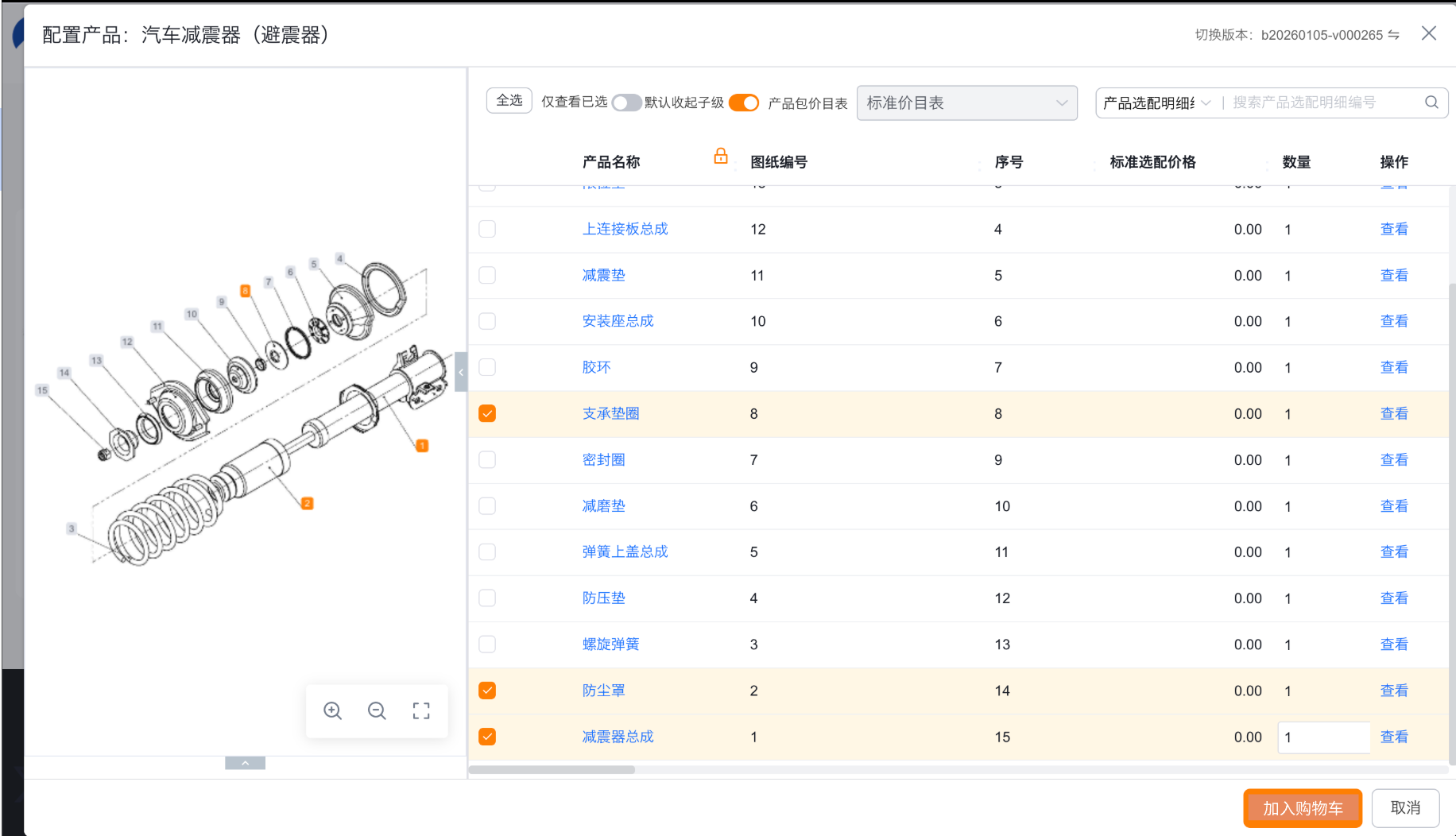 应用端产品爆炸图效果