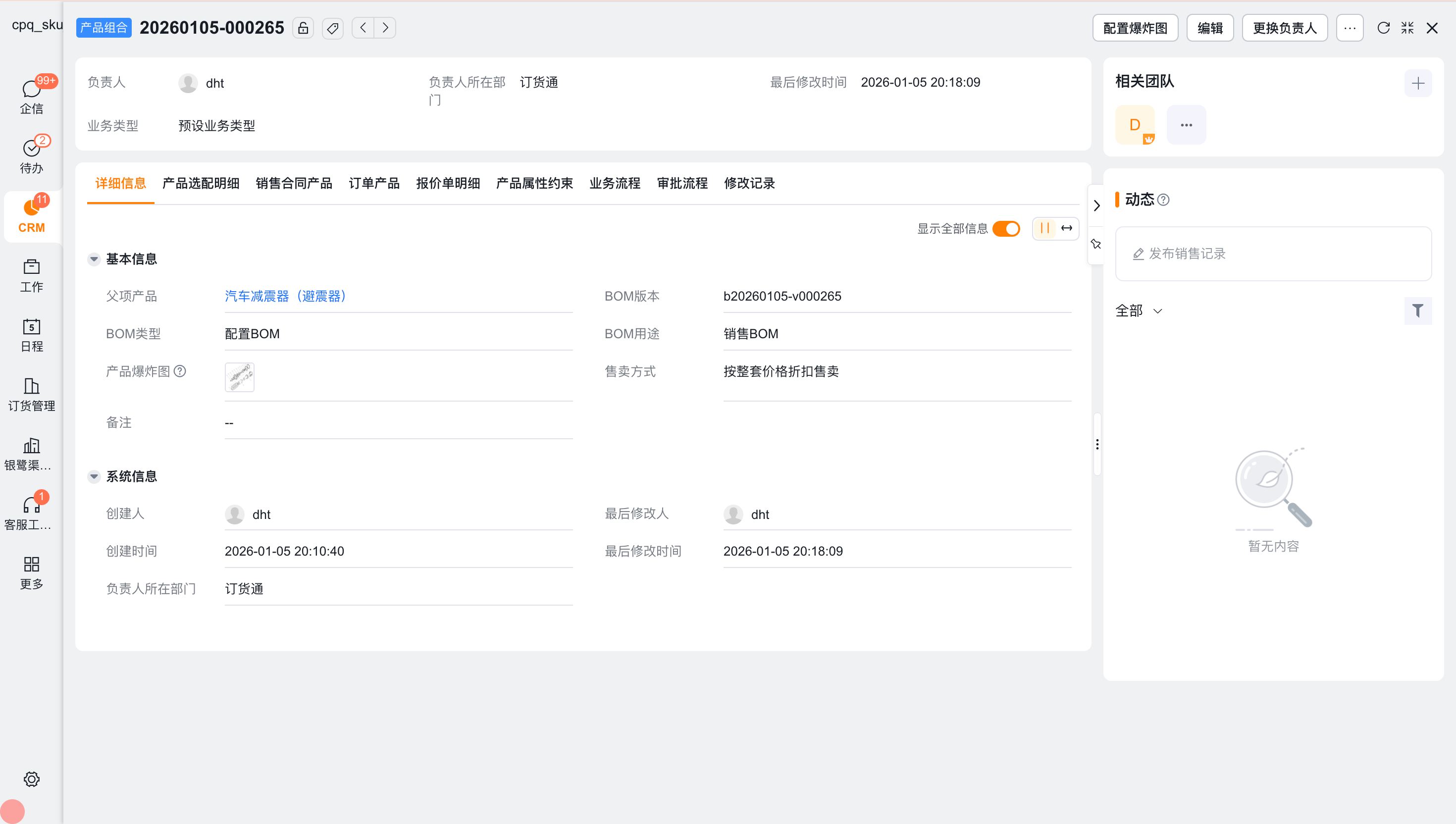 从销售 BOM 详情进入爆炸图配置