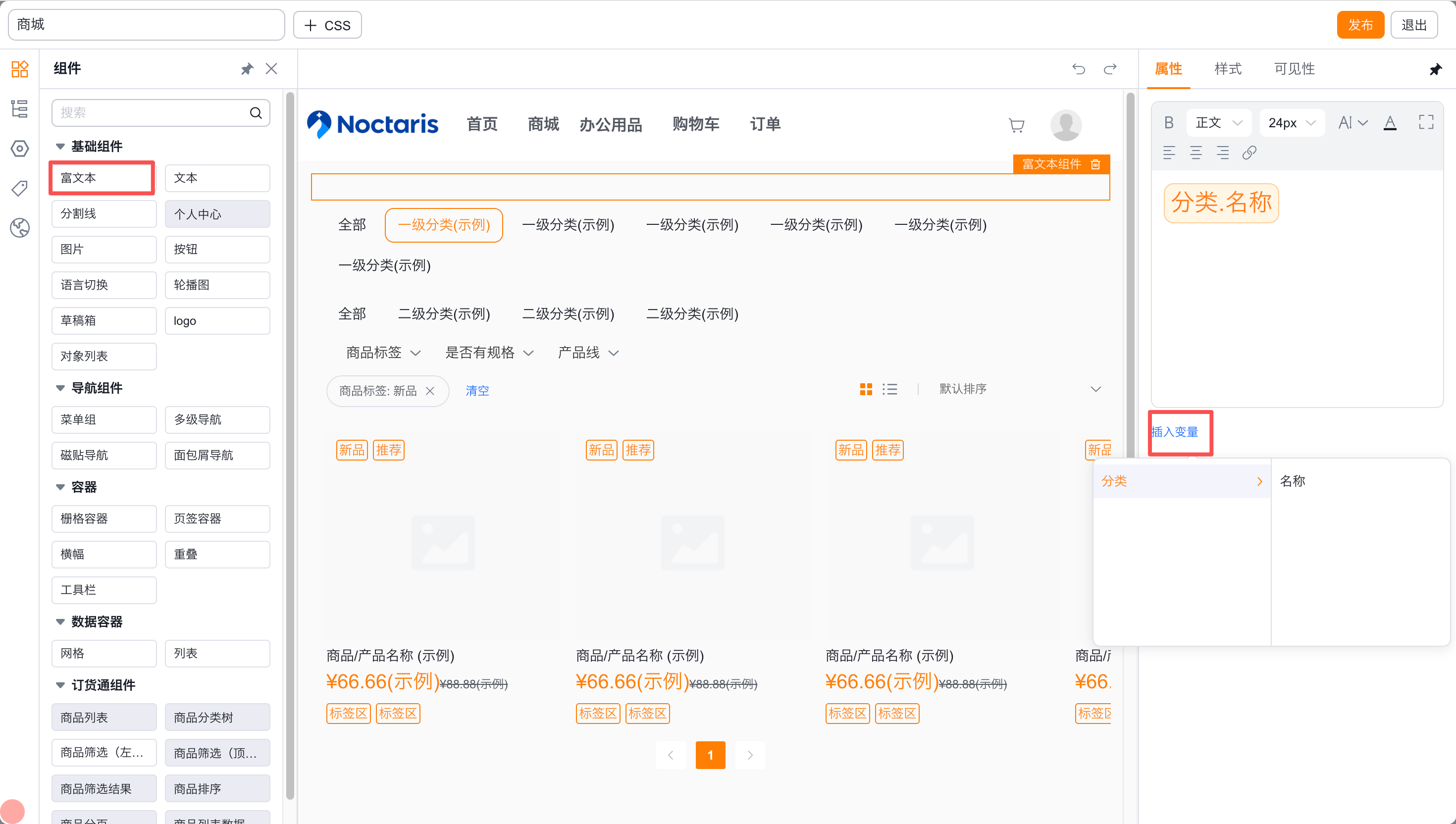 管理端配置分类名称变量