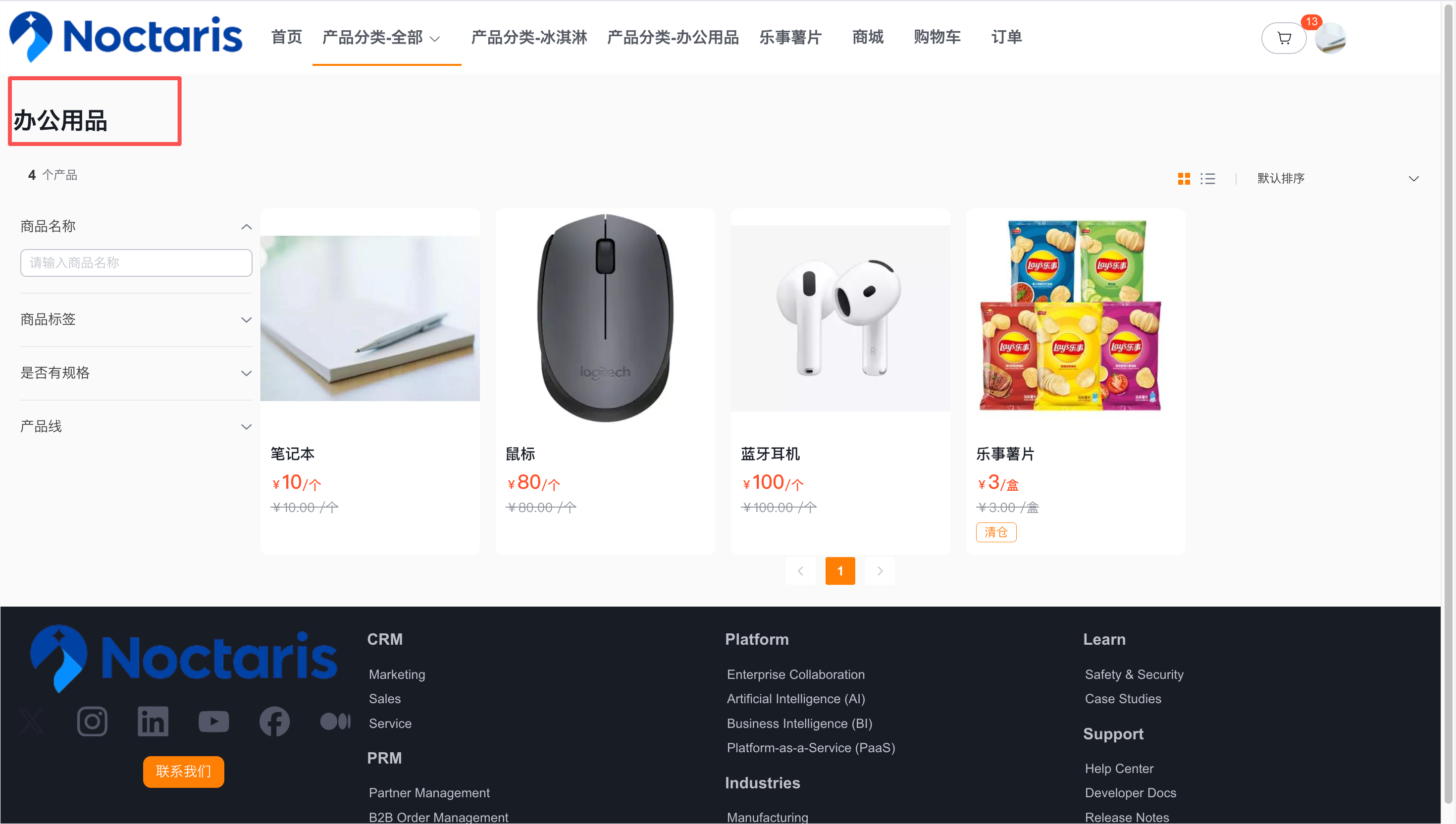 应用端显示产品分类名称