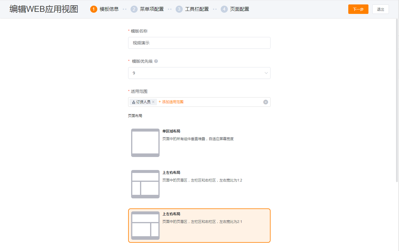 web 首页的内容包括基本信息、菜单项、工具栏和首页。管理员根据引导进行配置即可。下面重点介绍一下菜单配置和首页配置。