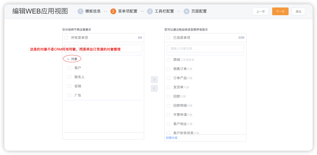 根据指引配置 Web 首页即可，但请注意订货管理中可配置的对象范围来自上面的对象管理。