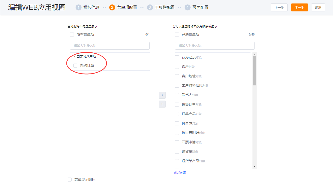 当 CRM 对象开放给经销商需要显示不同的名称,或仅开放部分业务类型时,就可以采用自定义菜单的方式处理。