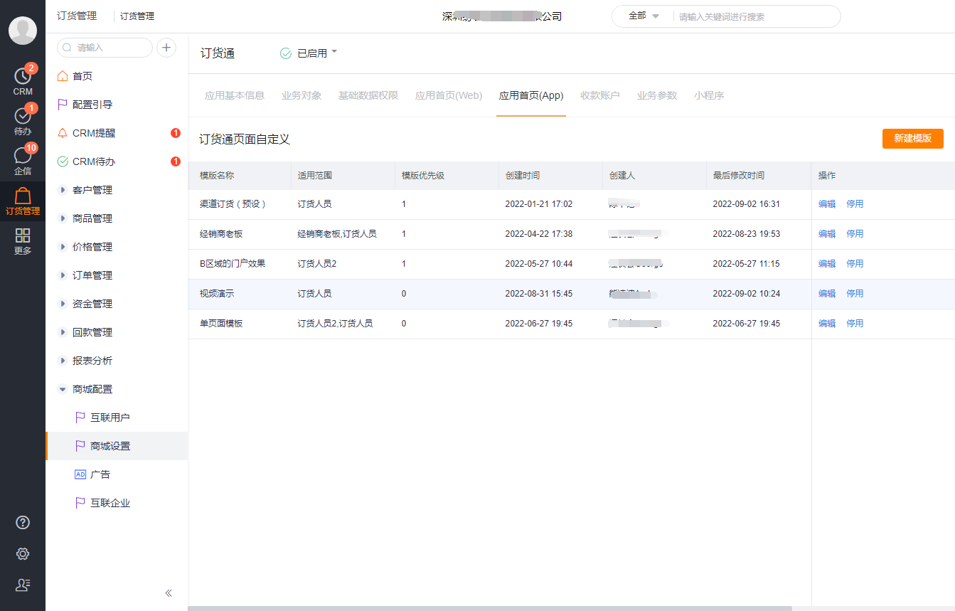 移动端支持单页面布局和底导航布局,默认预设底导航布局。在底导航布局中,可配置底导航。在首页中可配置基础组件和业务组件(包