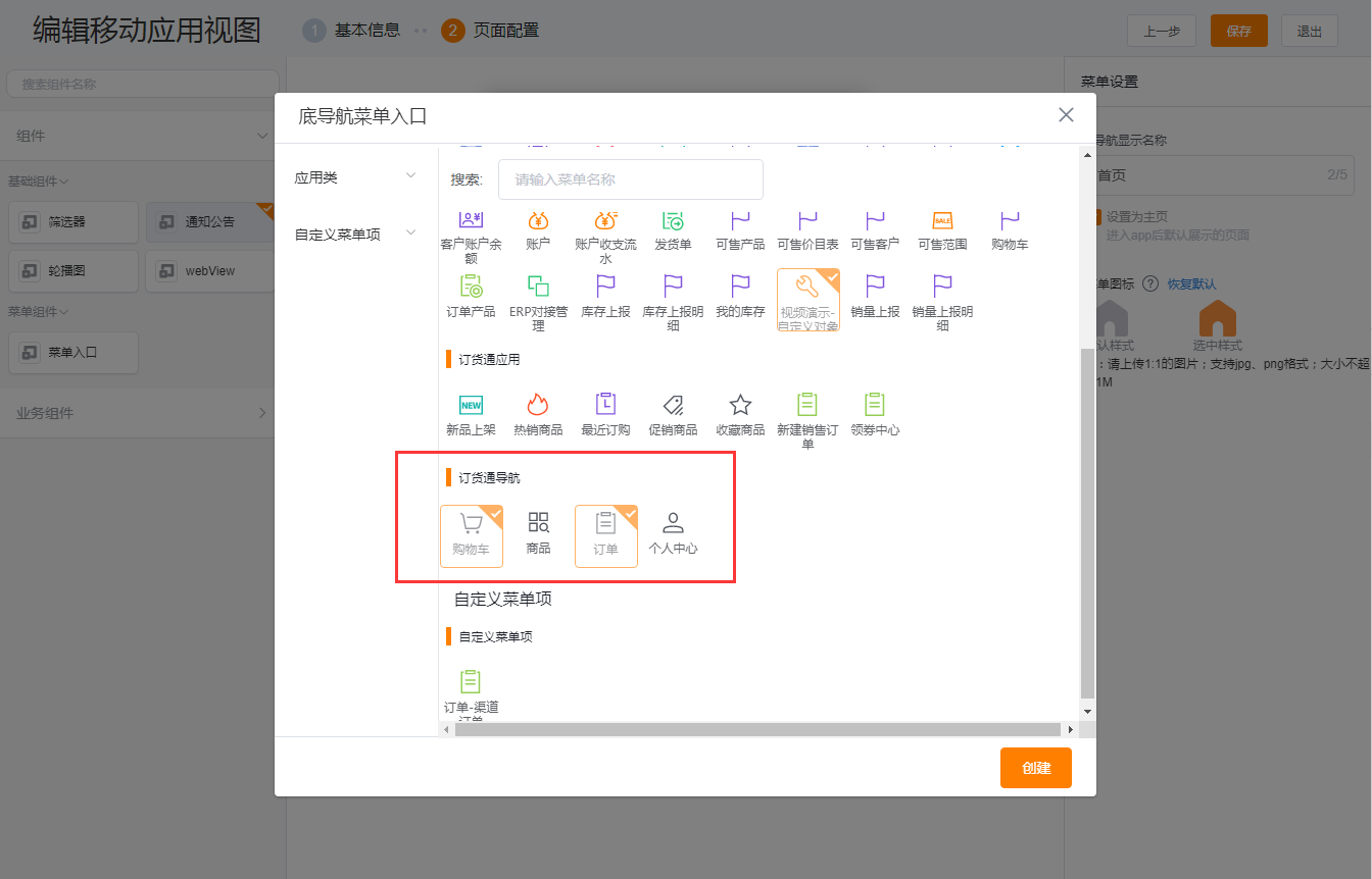 注:订货模式包括商城模式和表单模式,当品牌商不需要商城模式时,可移除商品列表、购物车。