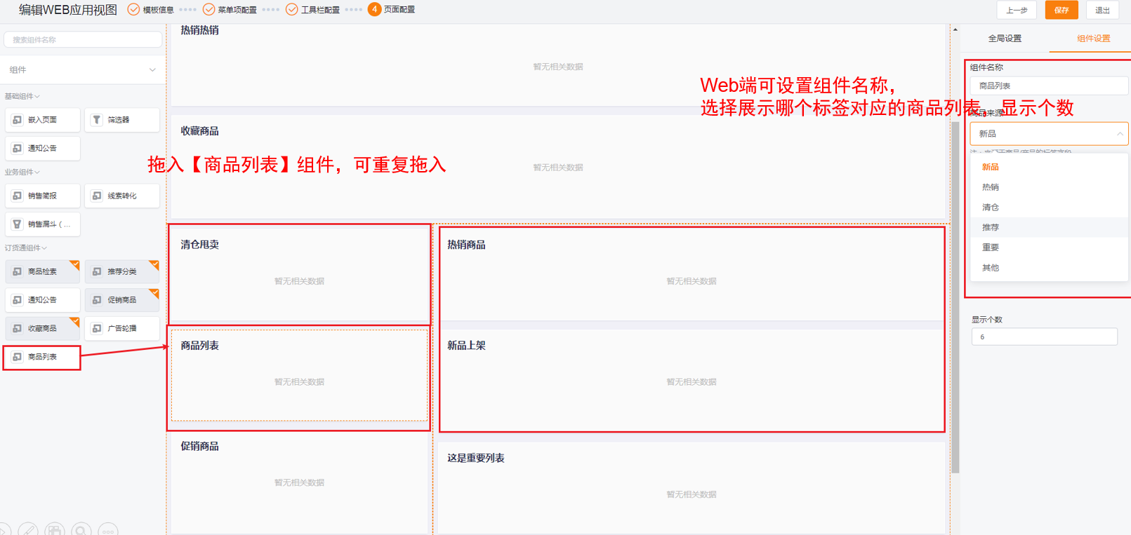 功能：首页的新品上架将升级为商品列表组件，可点击进入详情页或进行加车操作；支持配置样式、显示个数（最多支持20个）、边距