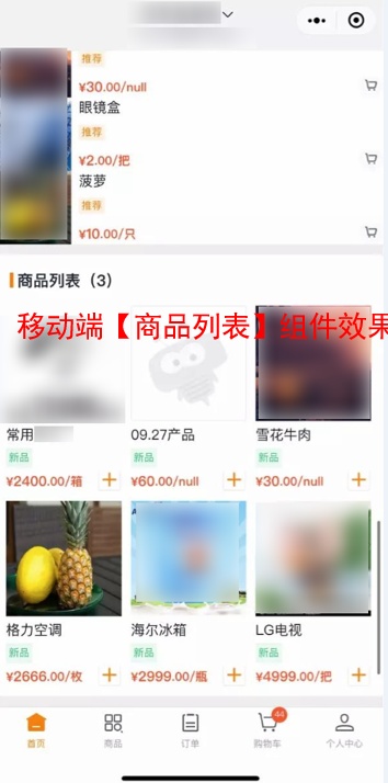 功能：首页的新品上架将升级为商品列表组件，可点击进入详情页或进行加车操作；支持配置样式、显示个数（最多支持20个）、边距