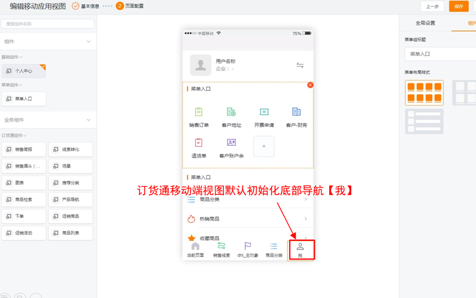 功能：个人中心页面支持业务按需配置，例如可按需配置在线客服、往来费用工作台，账户余额，菜单，报表等