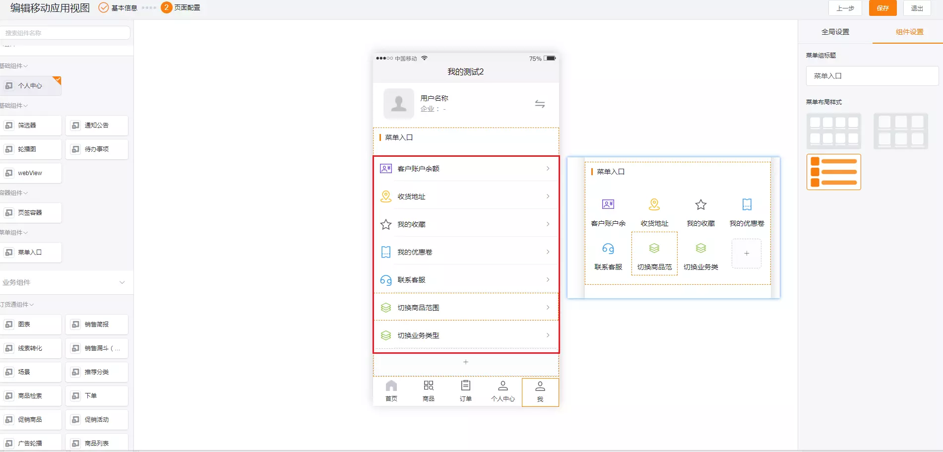 注:原【个人中心】暂不下架,但原则上与【我的】互斥,各个企业移动端历史模板不做处理,新建模板默认预置【我的】且不可删除。