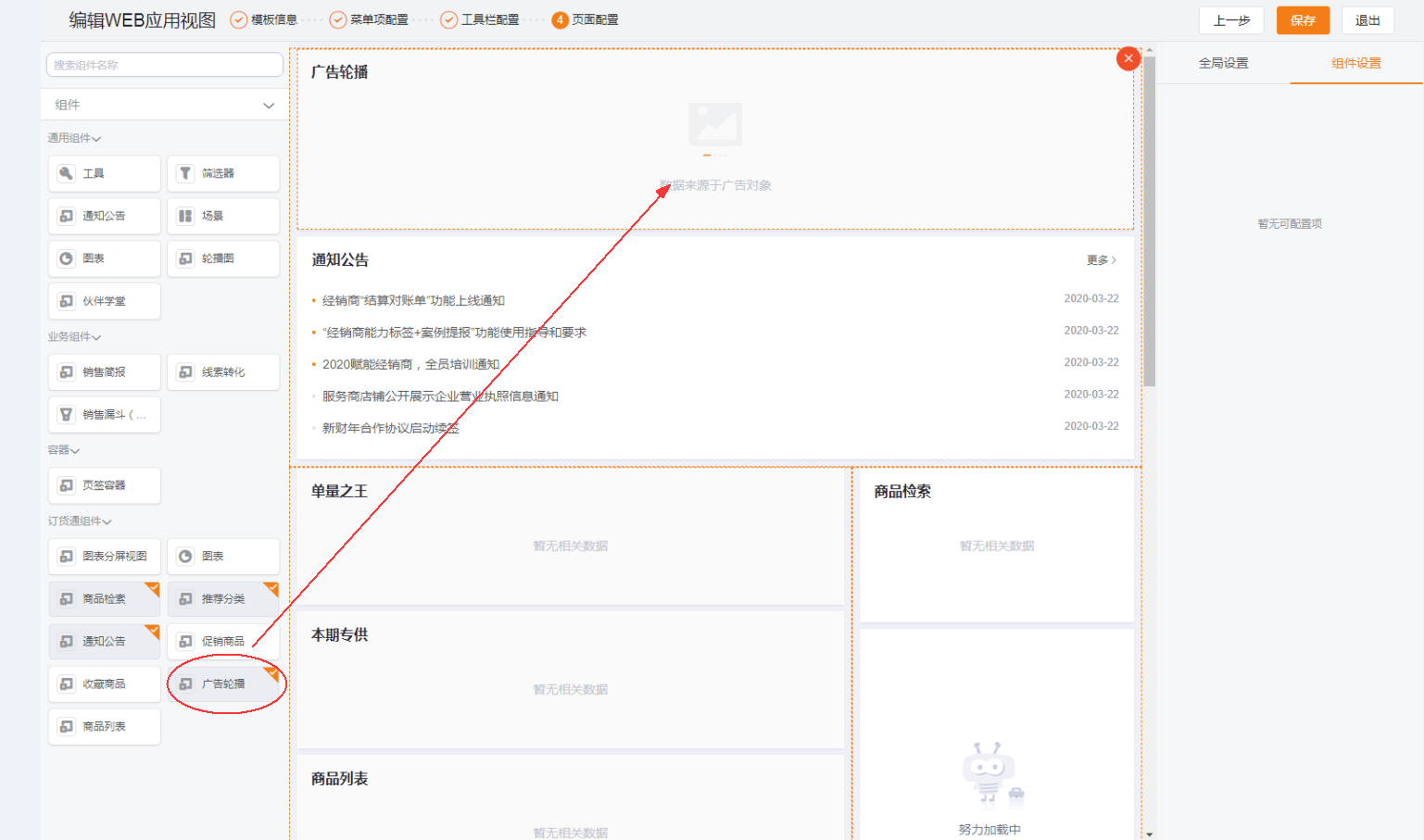 不管是网页端,还是移动端,都需要在渠道门户中配置广告 banner 组件。