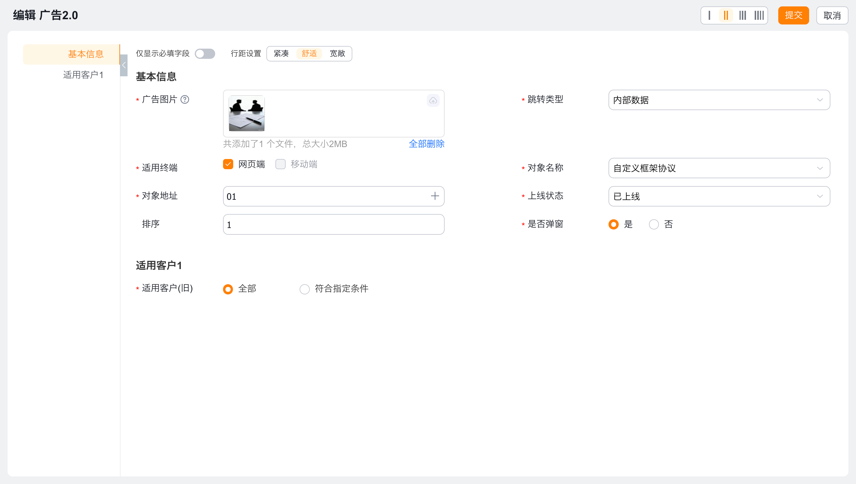 在适用客户组件中,可按条件指定范围,也可以直接选择单个或多个客户名称。