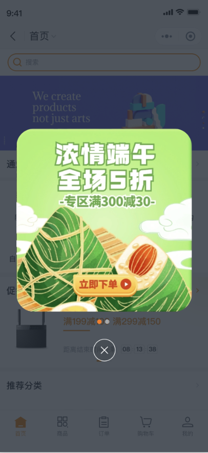 广告对象新增【是否弹窗】,支持设置弹窗。设置后,在订货通web、移动端,将会弹窗显示
