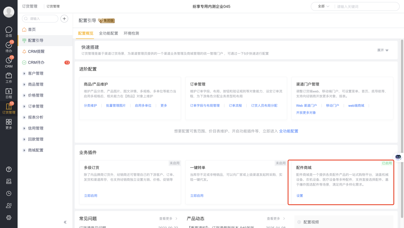 有些制造业客户(如机械设备、工业设备领域)同时有成品、配件销售。鉴于分类维度、订购体验、价格管控、采购部门等维度存在差异